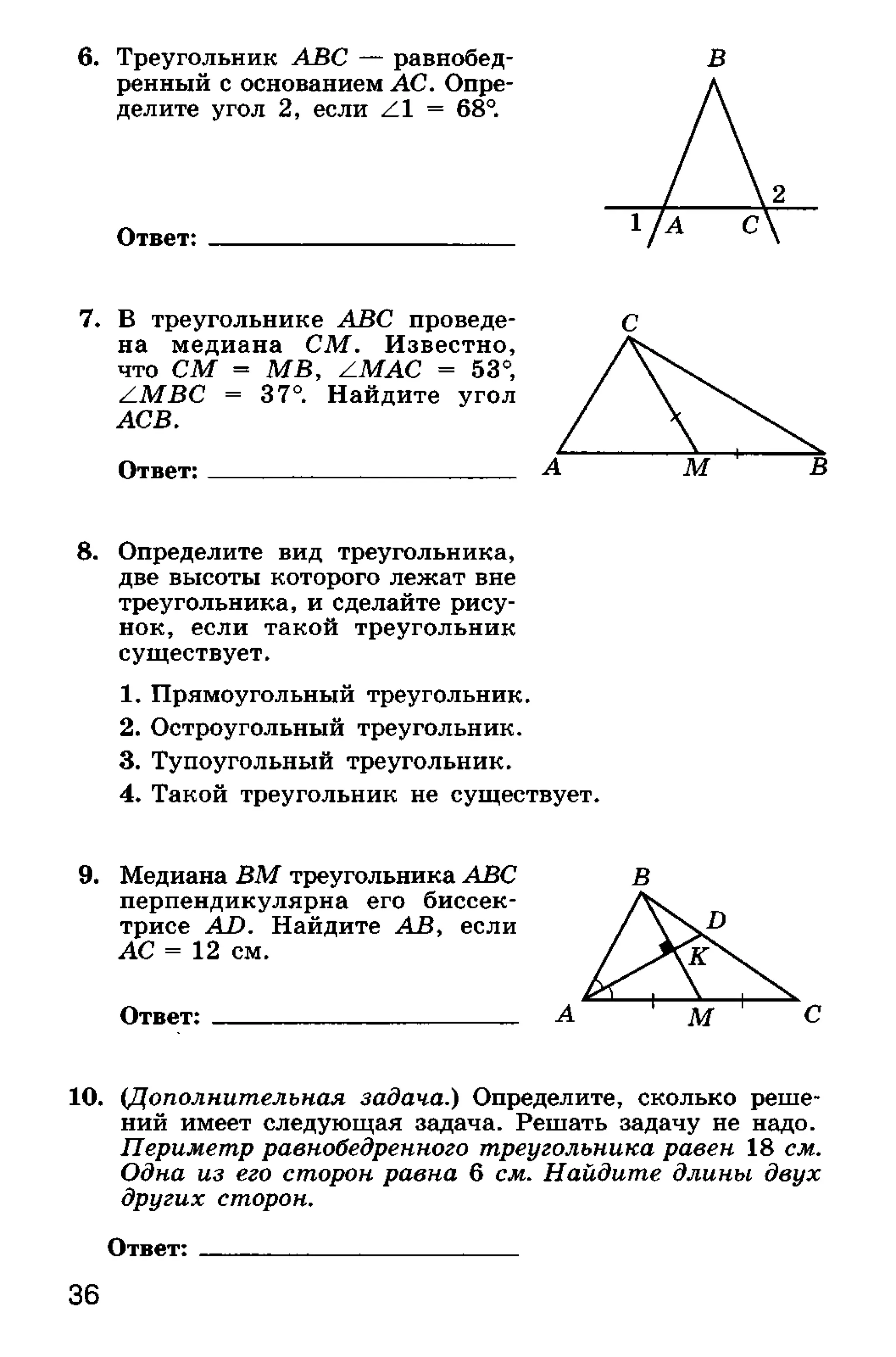 геометрия. 7 класс. тематические тесты мищенко т.м 2010 -81с