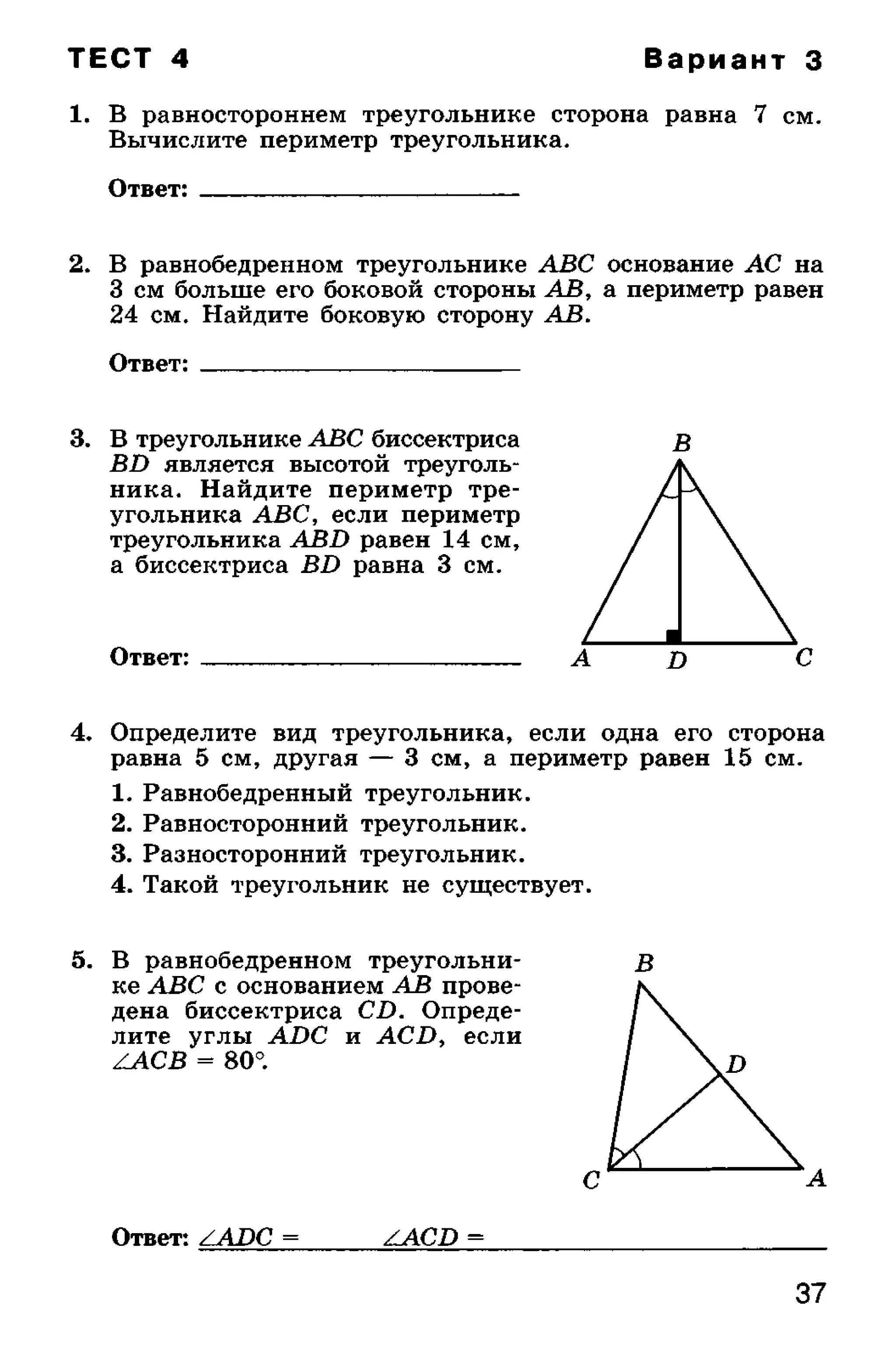 геометрия. 7 класс. тематические тесты мищенко т.м 2010 -81с