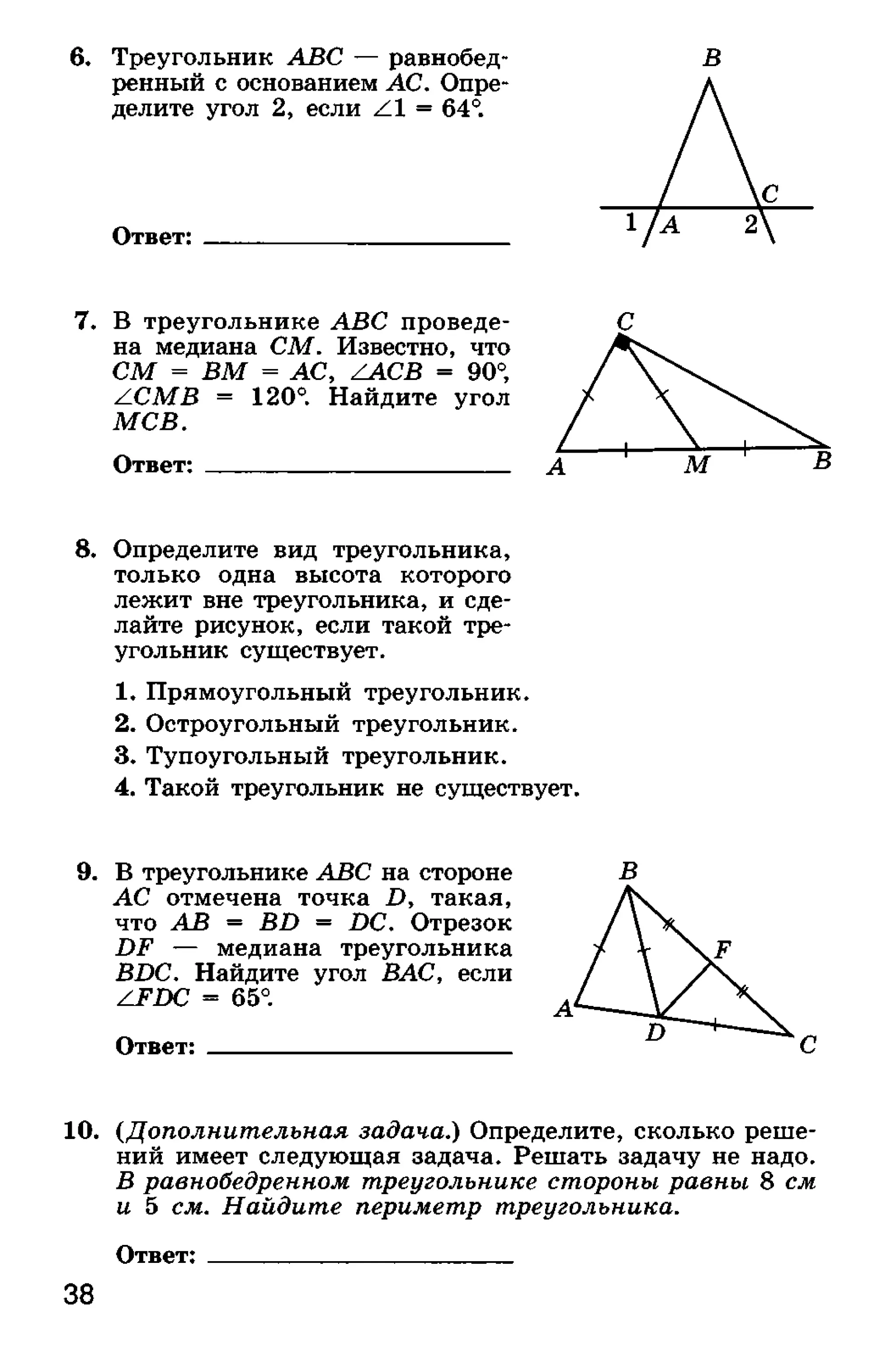 геометрия. 7 класс. тематические тесты мищенко т.м 2010 -81с