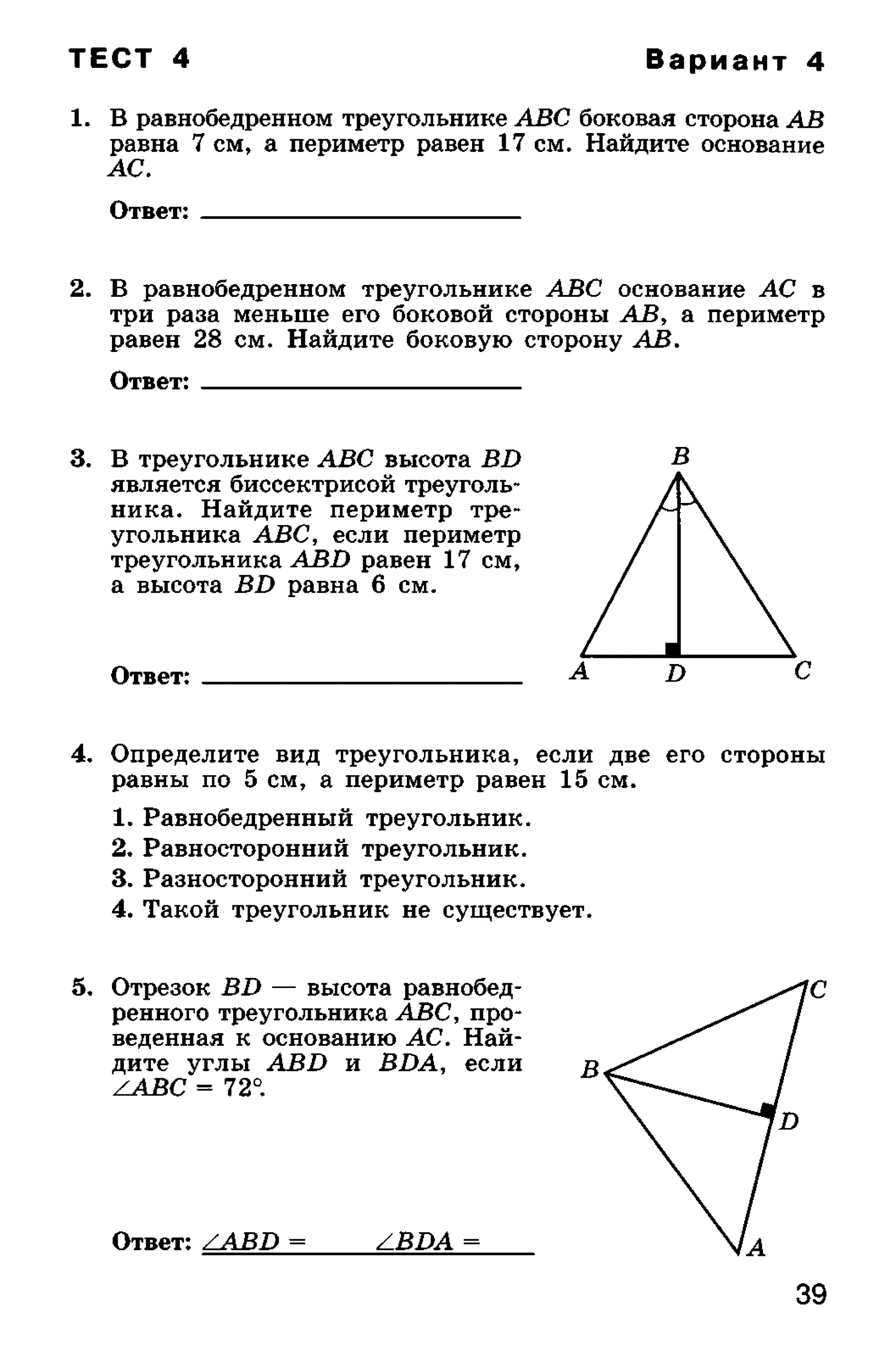 геометрия. 7 класс. тематические тесты мищенко т.м 2010 -81с