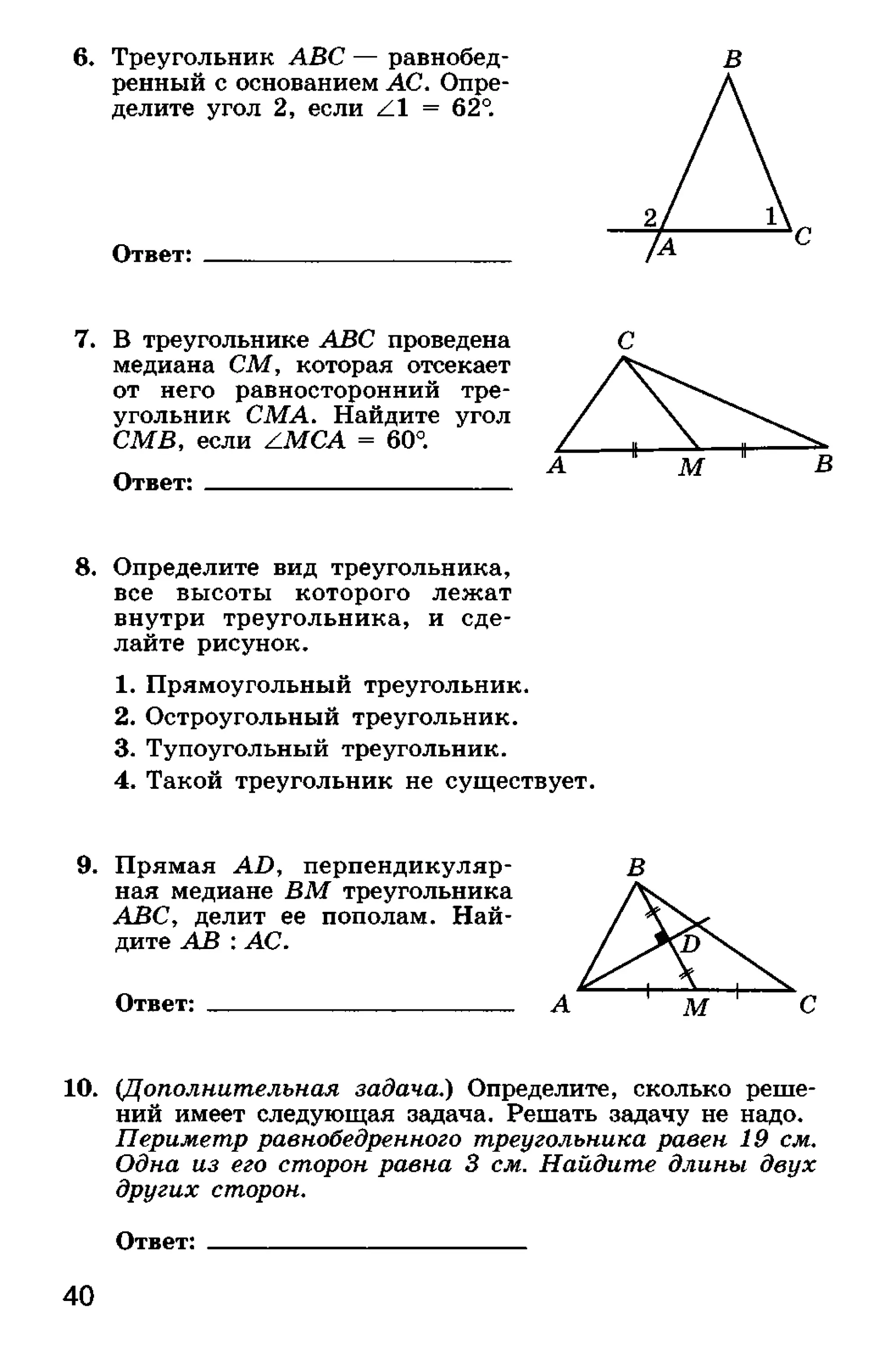 геометрия. 7 класс. тематические тесты мищенко т.м 2010 -81с