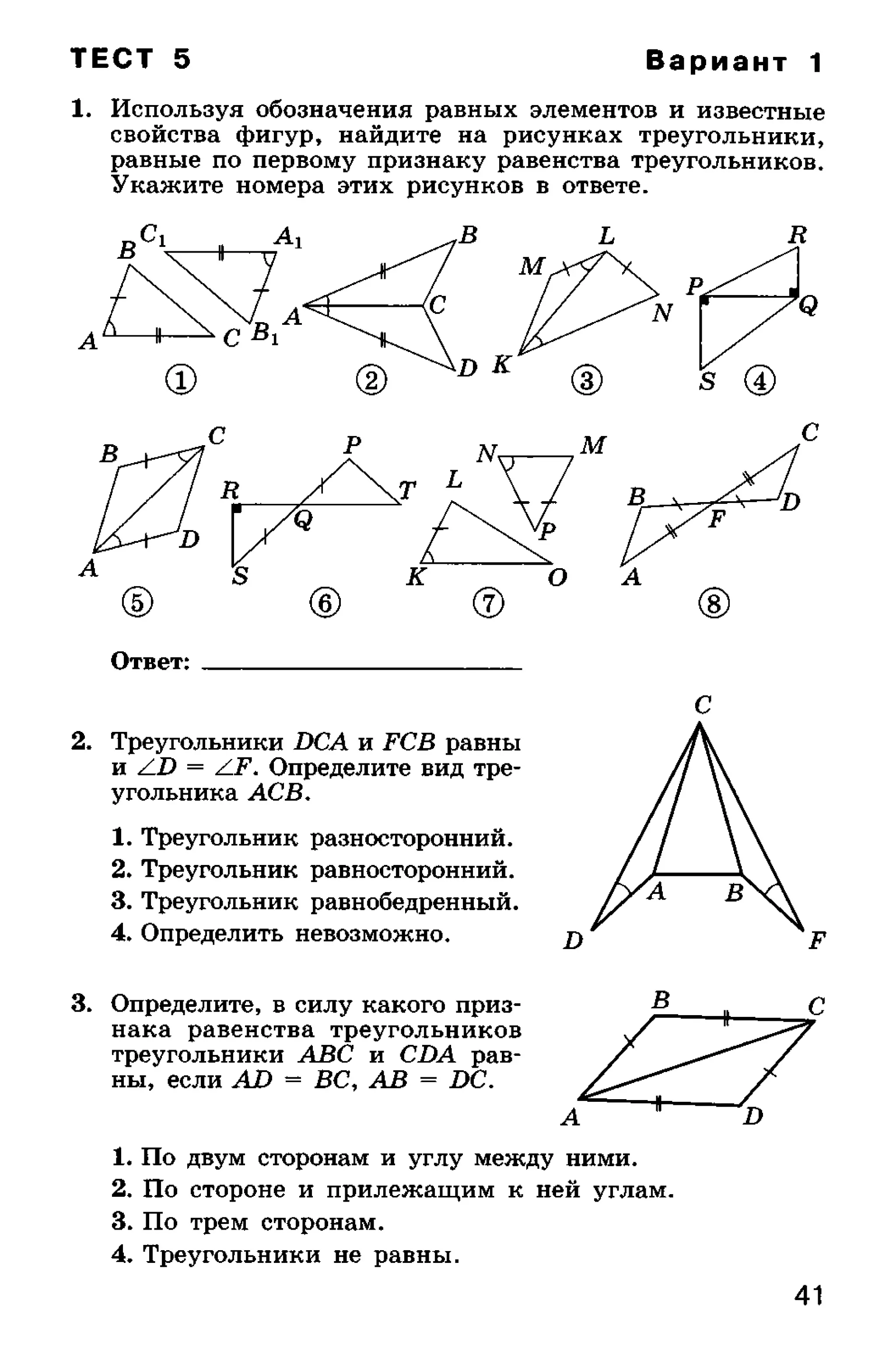 геометрия. 7 класс. тематические тесты мищенко т.м 2010 -81с