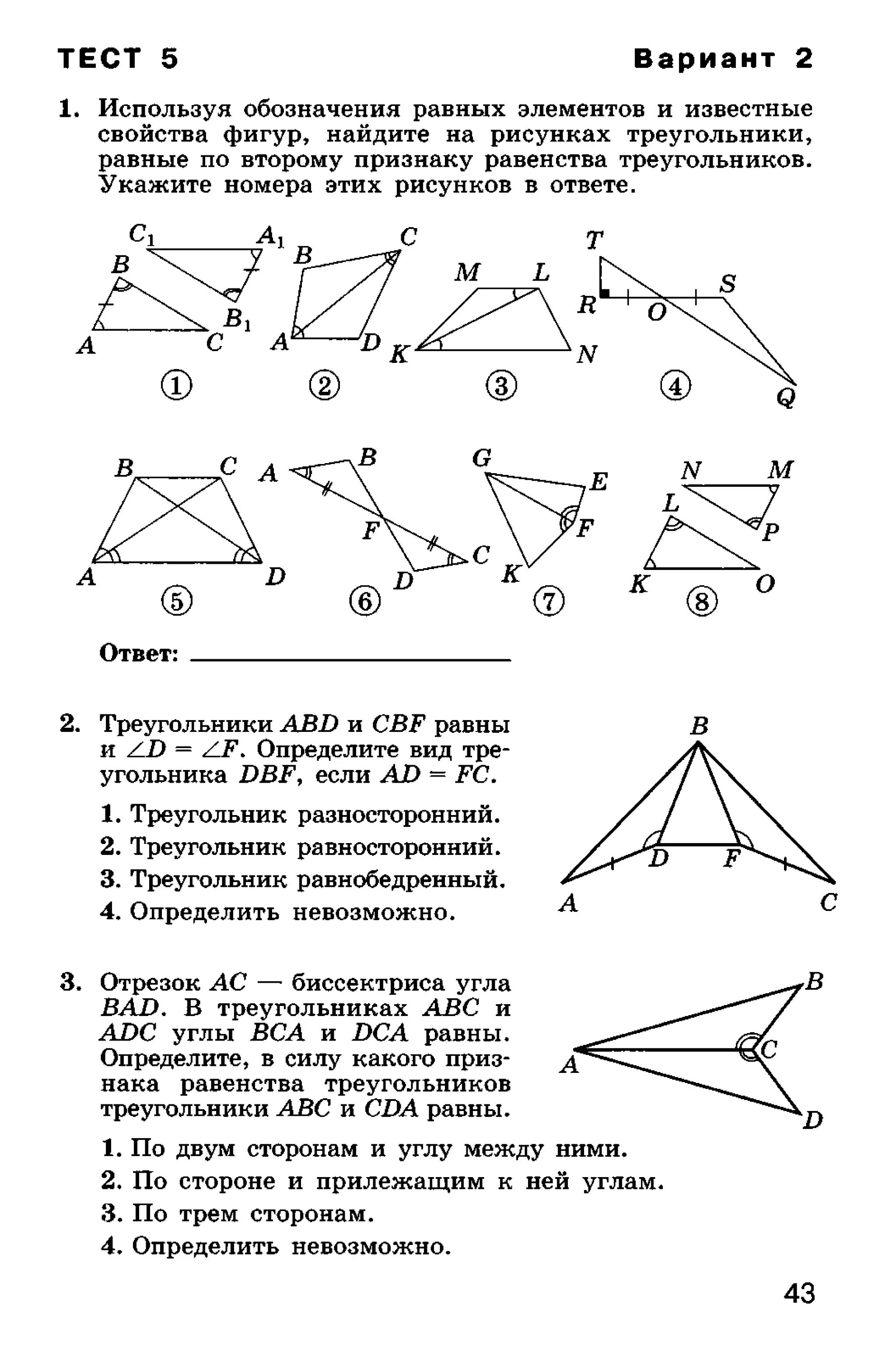 геометрия. 7 класс. тематические тесты мищенко т.м 2010 -81с