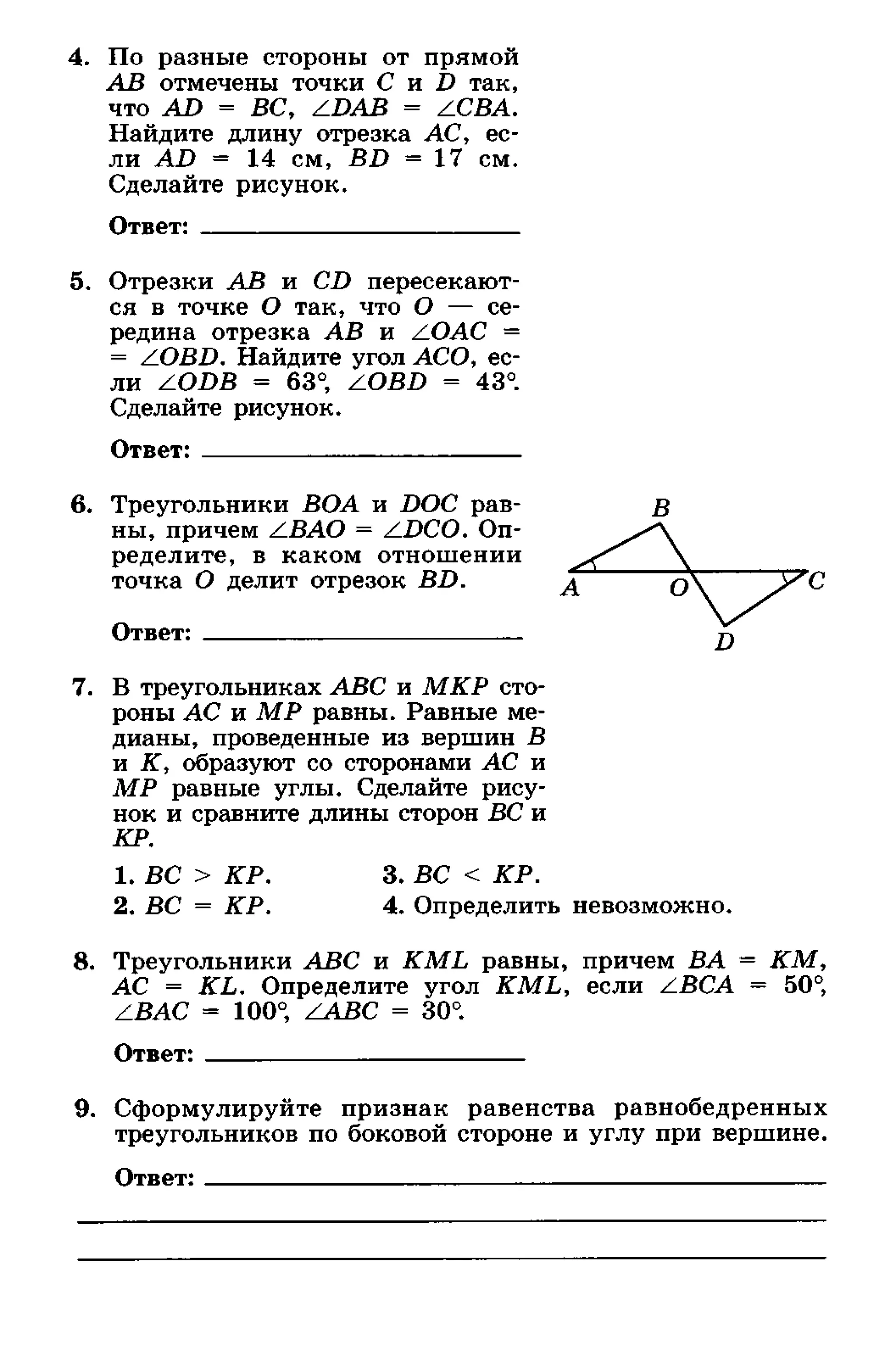 геометрия. 7 класс. тематические тесты мищенко т.м 2010 -81с