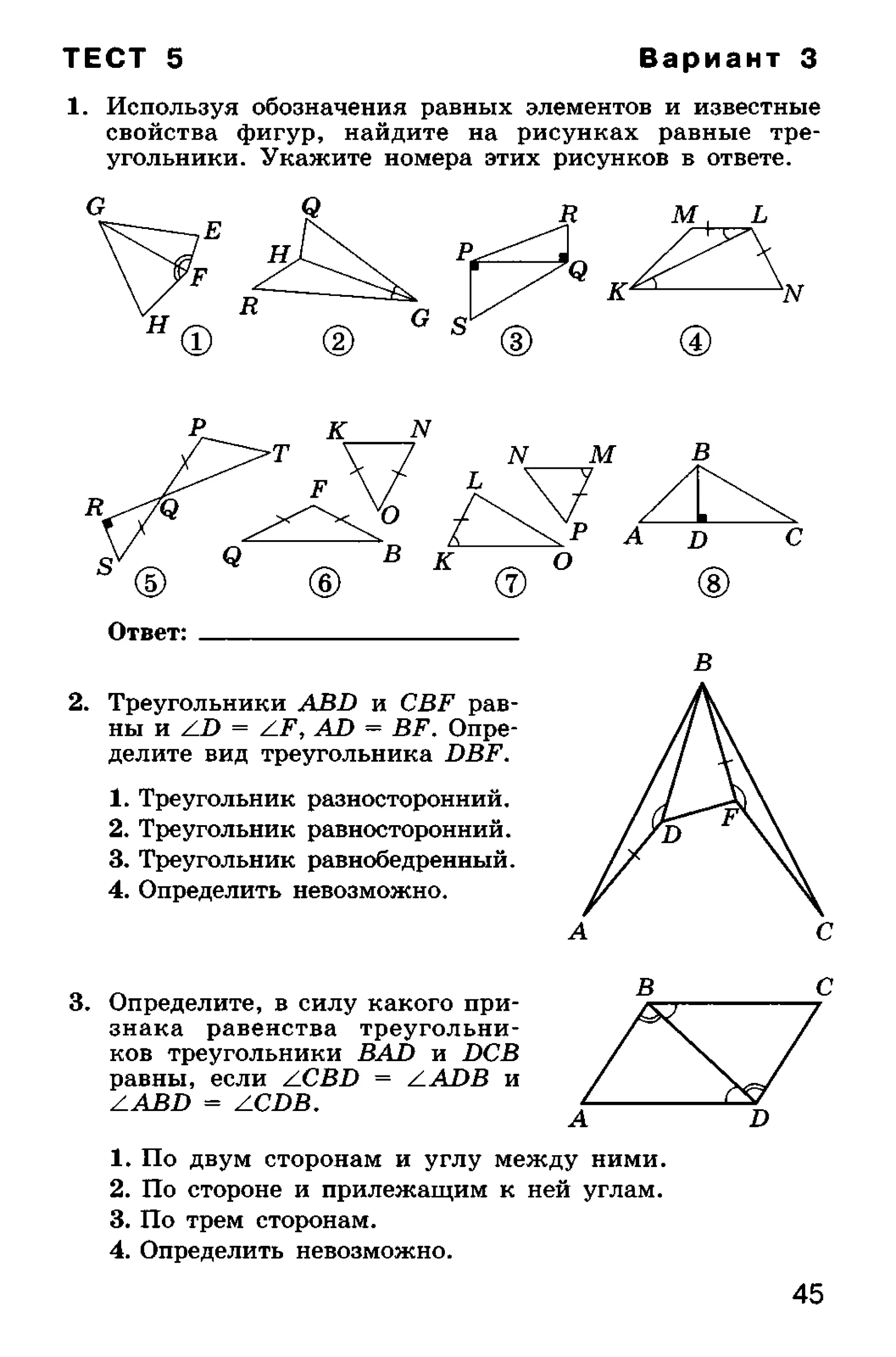 геометрия. 7 класс. тематические тесты мищенко т.м 2010 -81с
