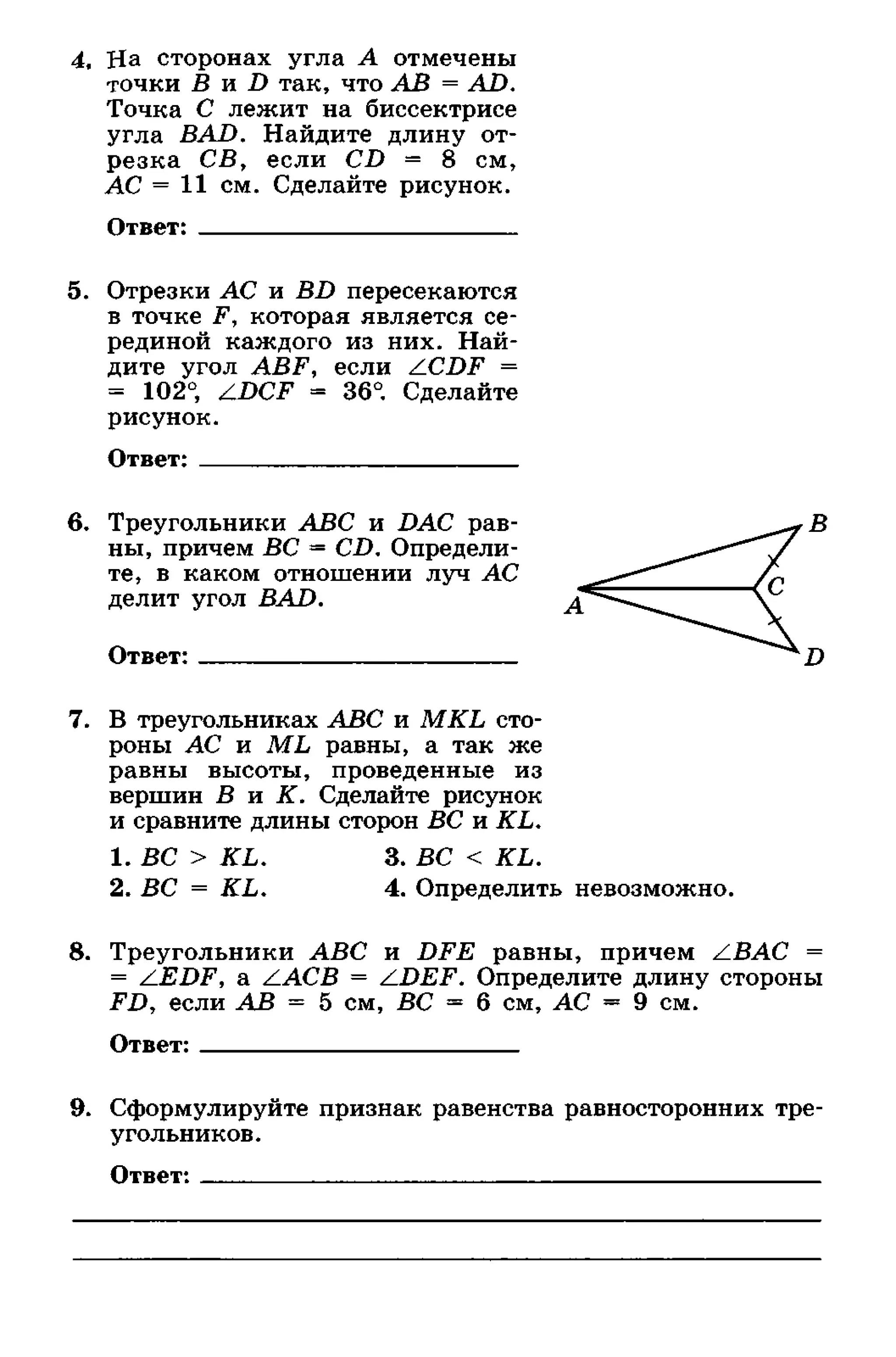 геометрия. 7 класс. тематические тесты мищенко т.м 2010 -81с
