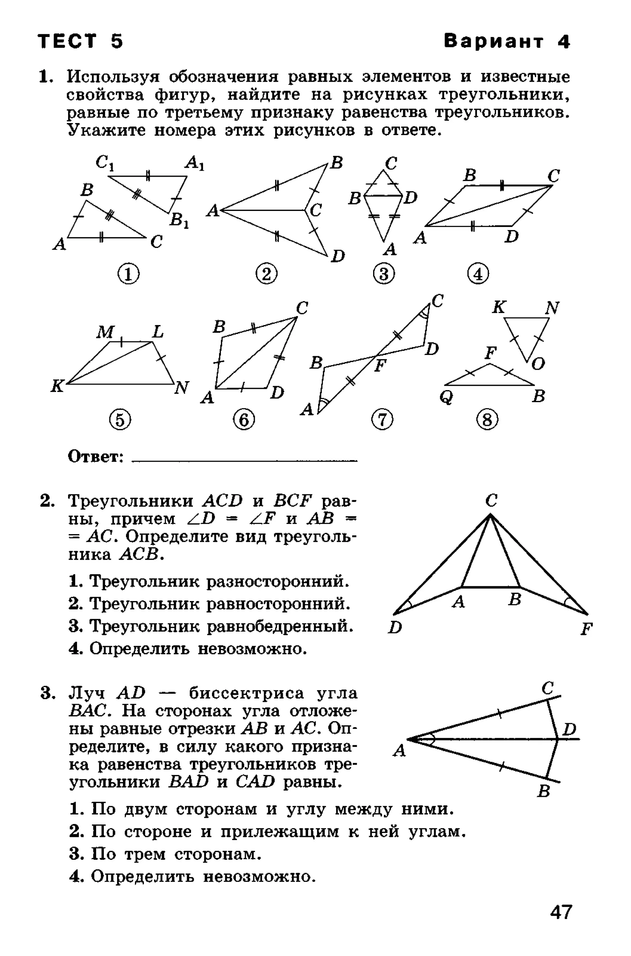 геометрия. 7 класс. тематические тесты мищенко т.м 2010 -81с