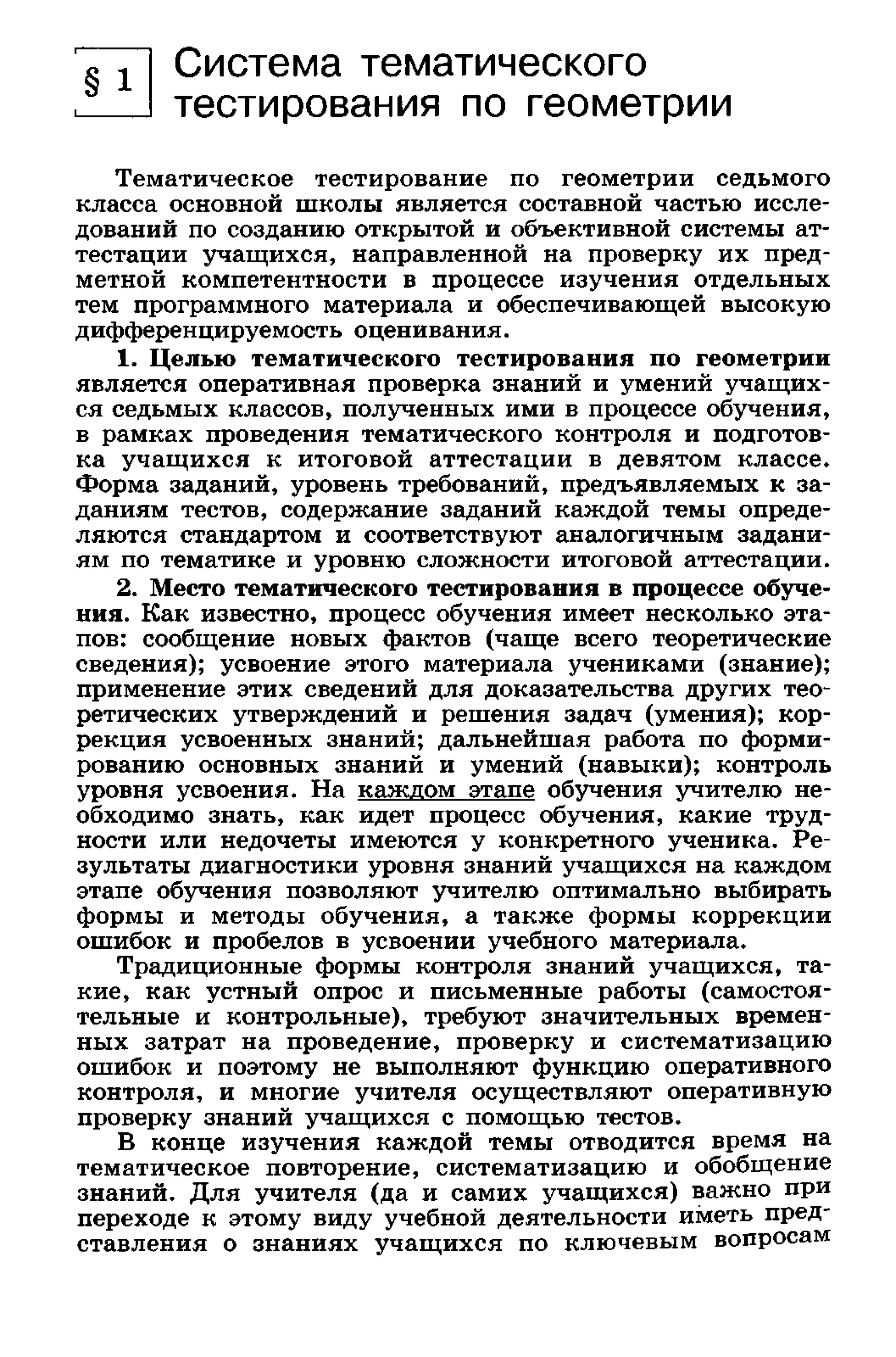 геометрия. 7 класс. тематические тесты мищенко т.м 2010 -81с