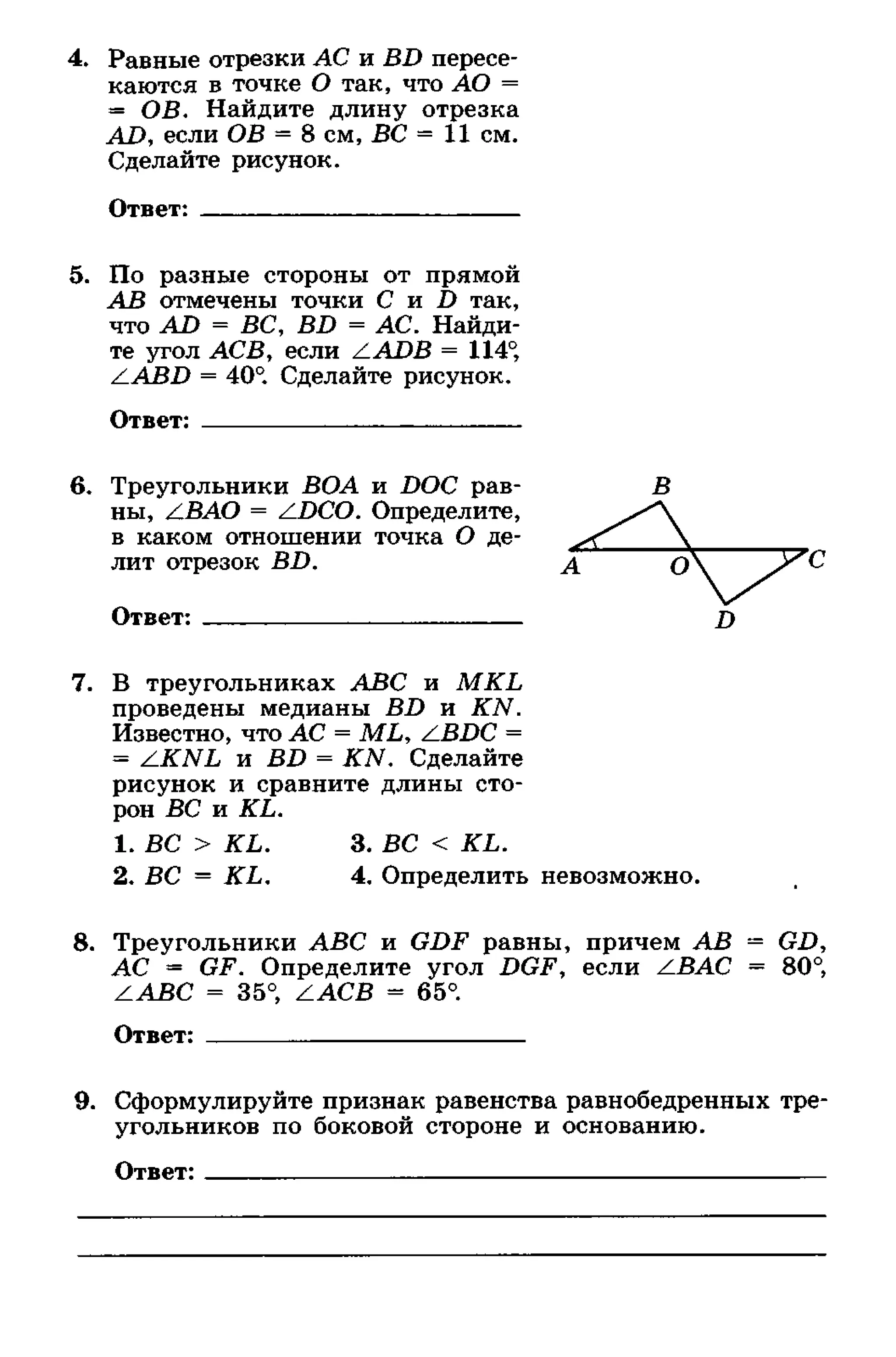 геометрия. 7 класс. тематические тесты мищенко т.м 2010 -81с