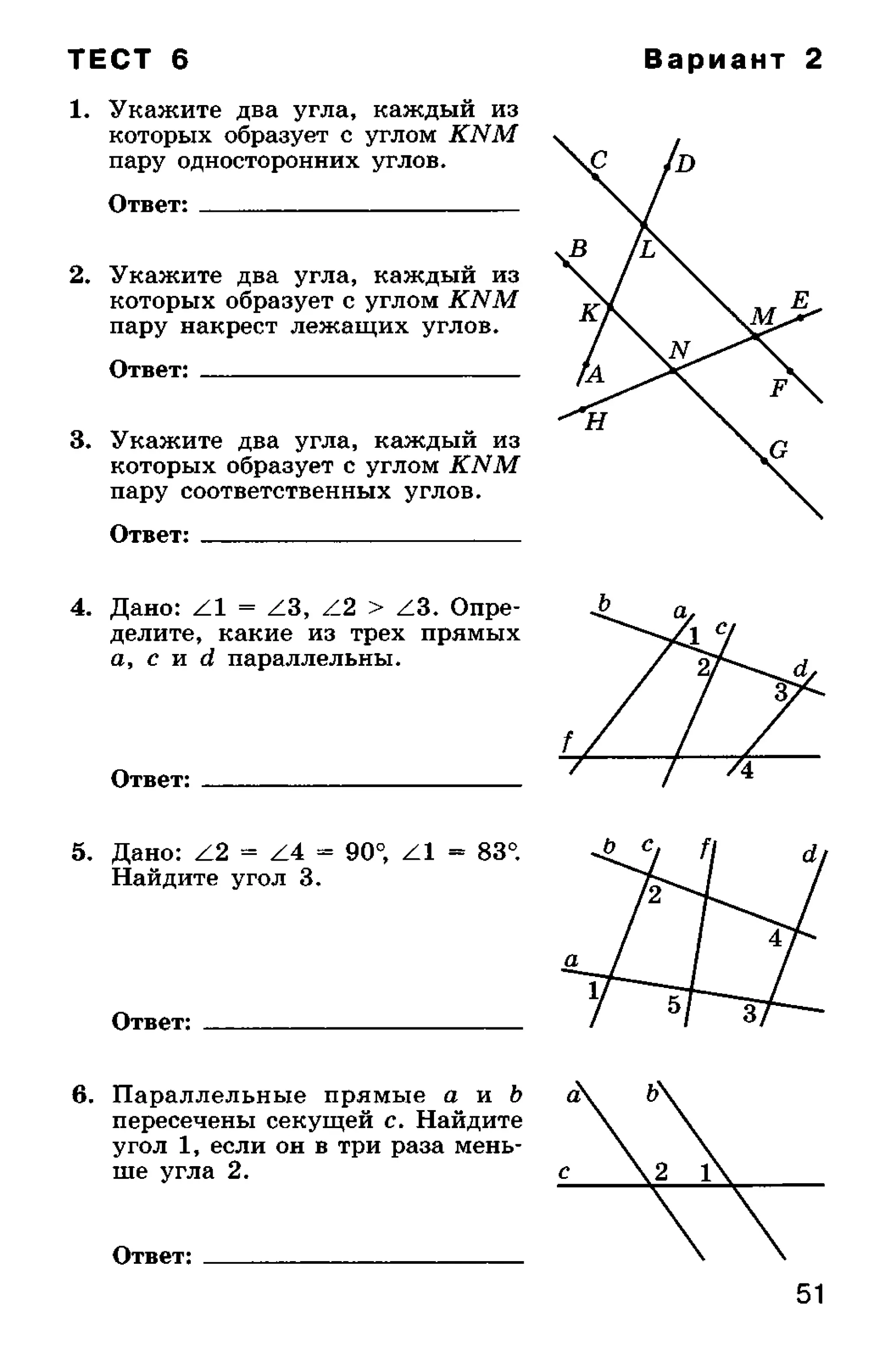геометрия. 7 класс. тематические тесты мищенко т.м 2010 -81с