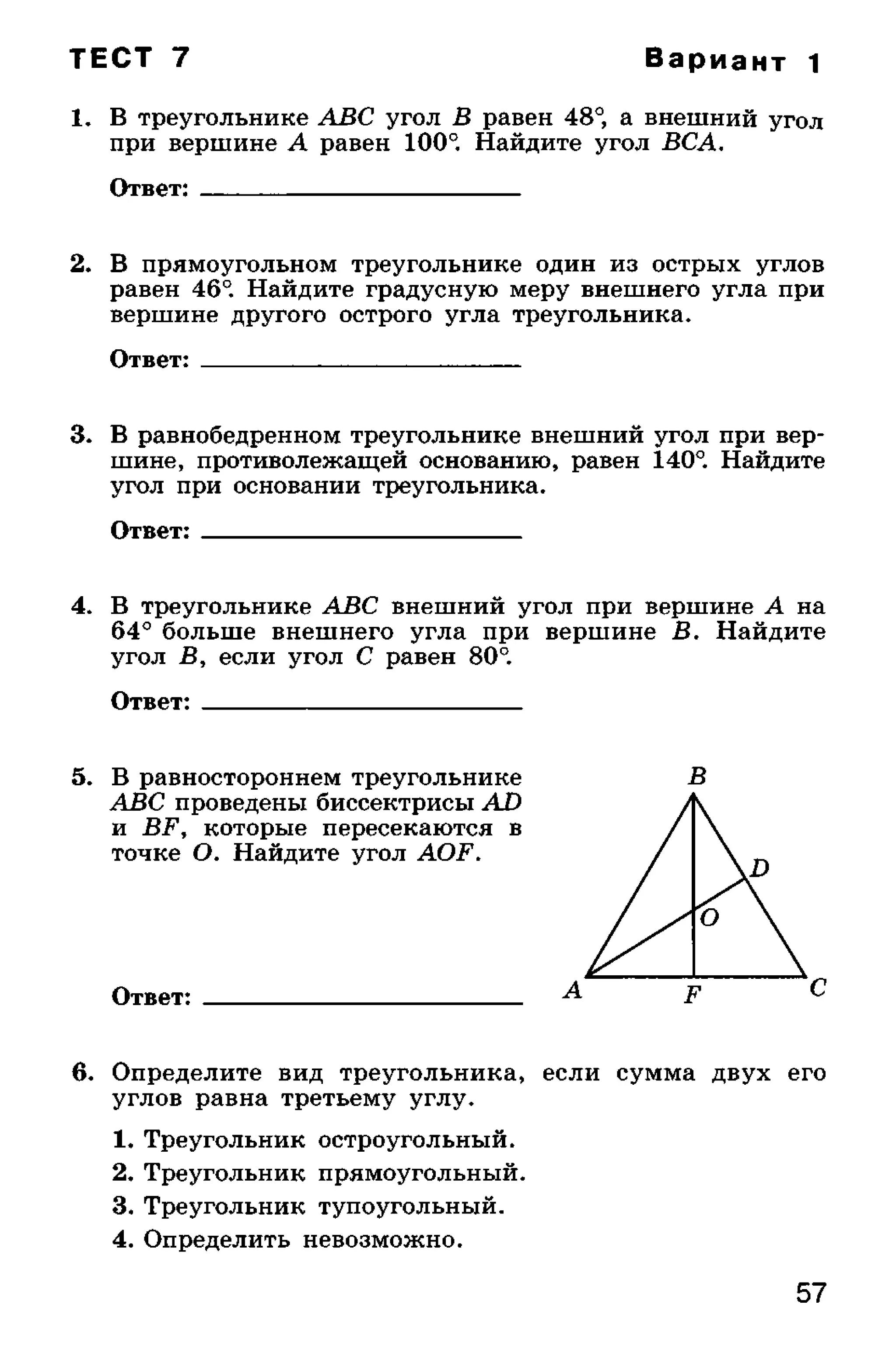 геометрия. 7 класс. тематические тесты мищенко т.м 2010 -81с