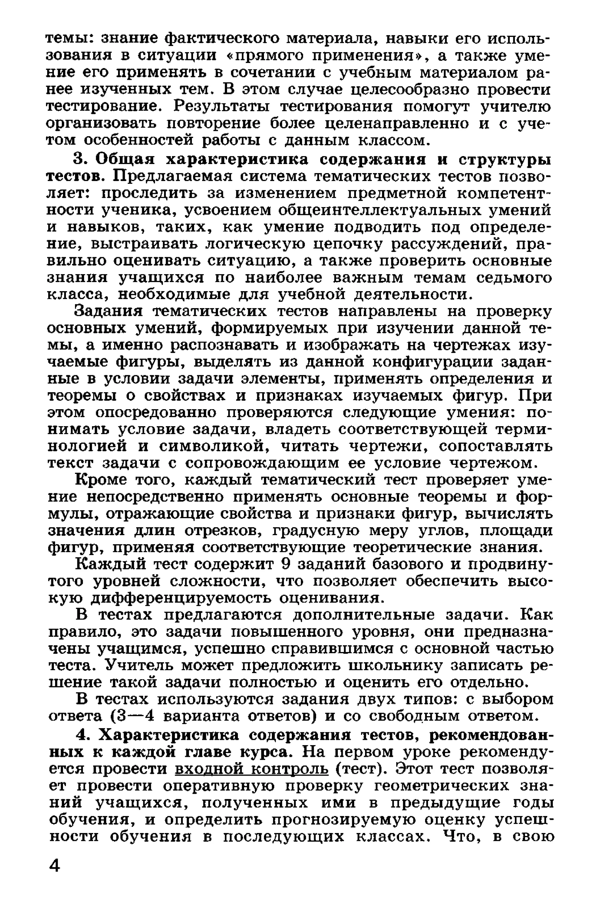геометрия. 7 класс. тематические тесты мищенко т.м 2010 -81с