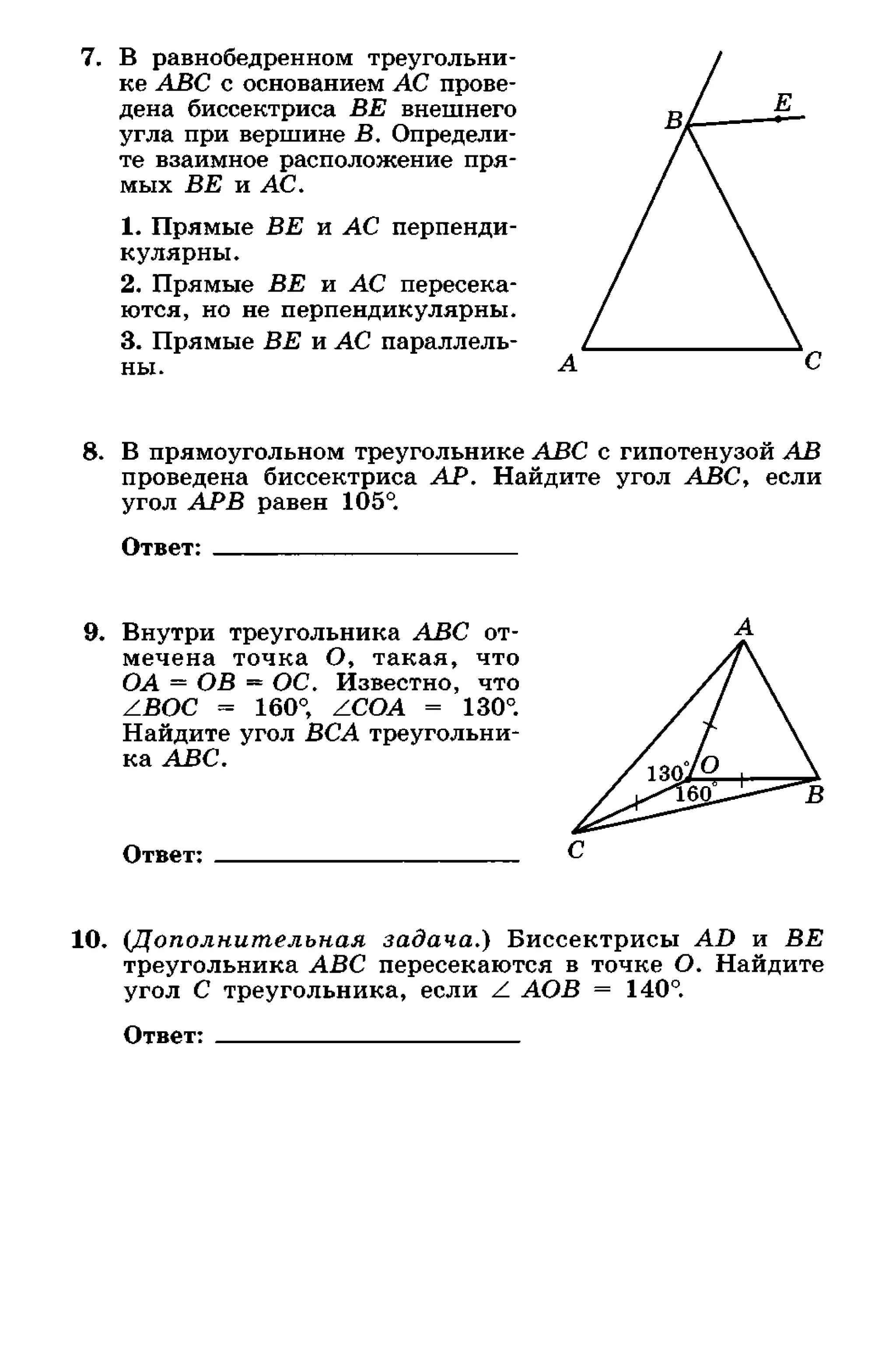 геометрия. 7 класс. тематические тесты мищенко т.м 2010 -81с