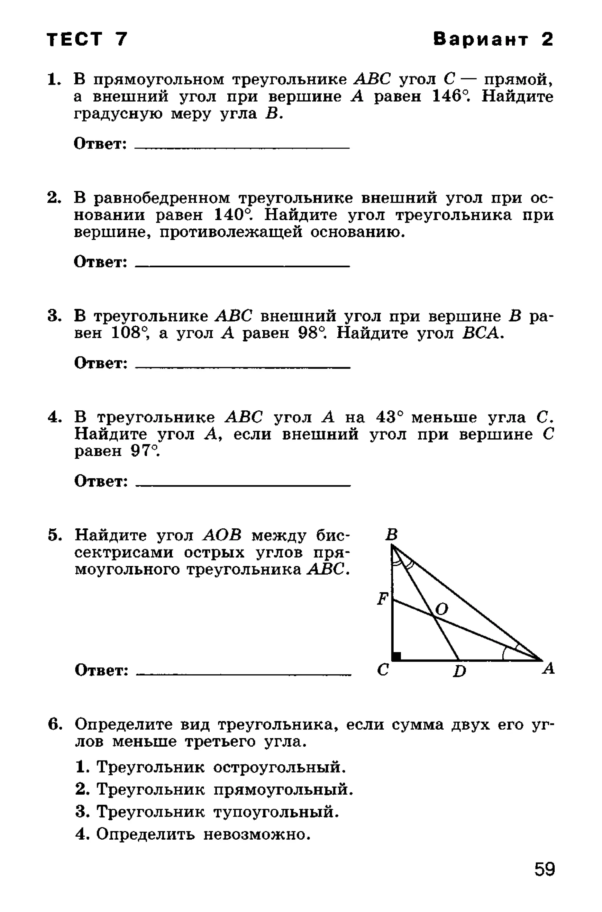 геометрия. 7 класс. тематические тесты мищенко т.м 2010 -81с