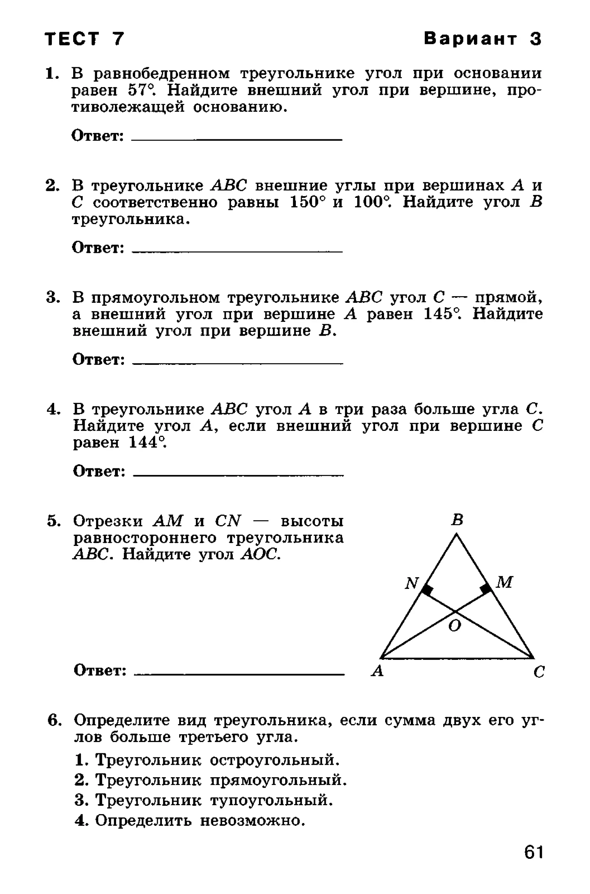 геометрия. 7 класс. тематические тесты мищенко т.м 2010 -81с