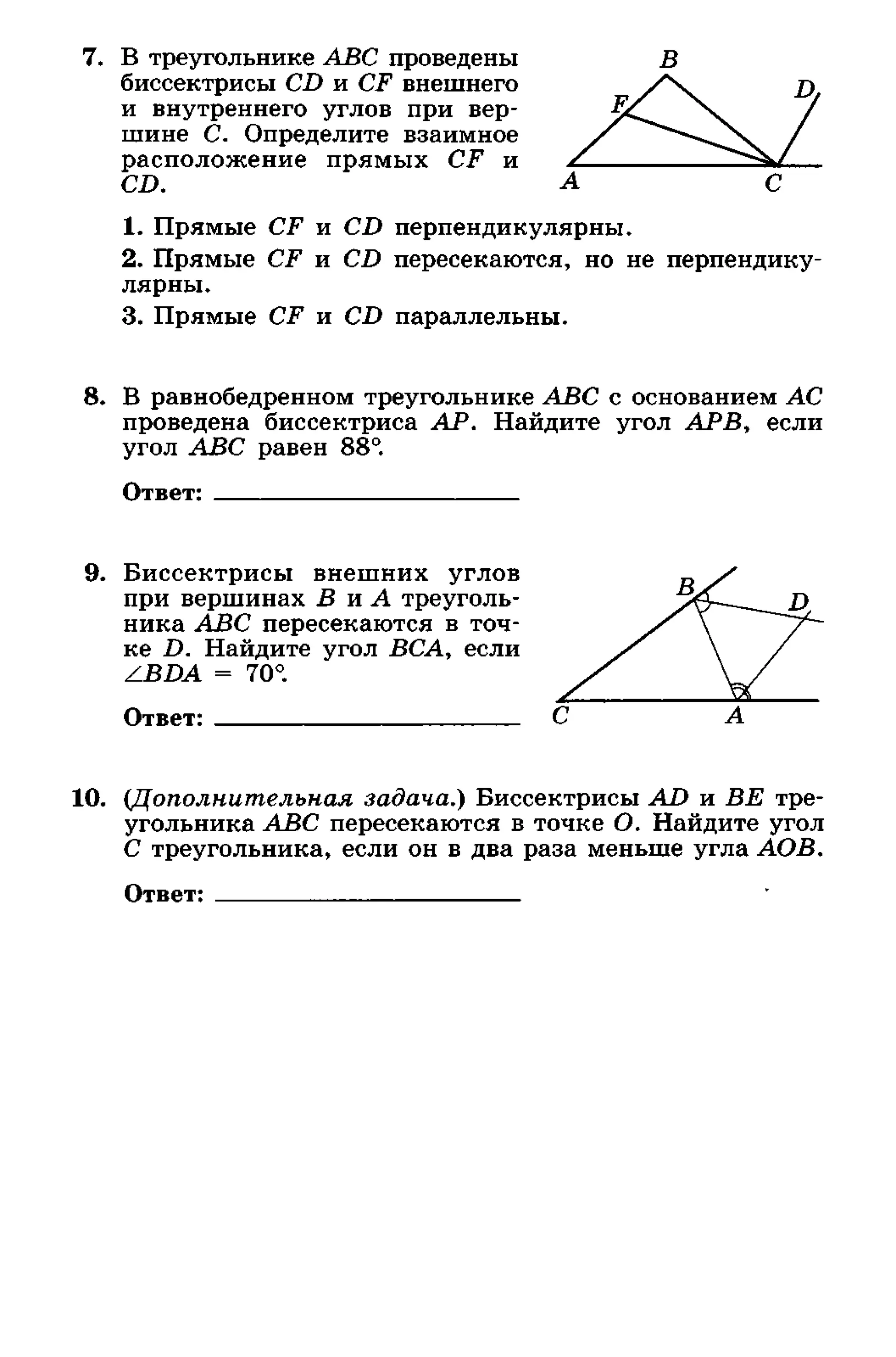 геометрия. 7 класс. тематические тесты мищенко т.м 2010 -81с