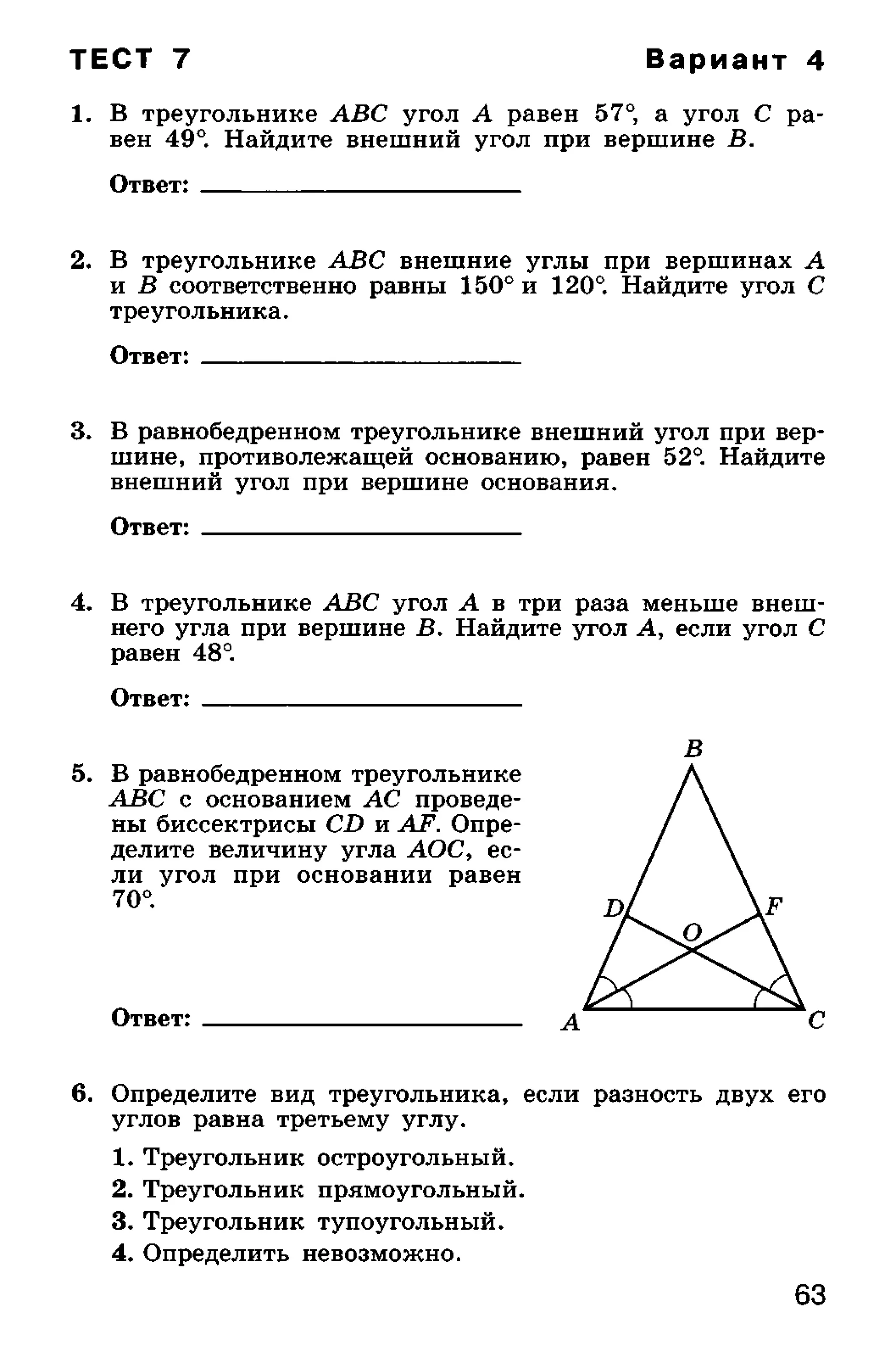 геометрия. 7 класс. тематические тесты мищенко т.м 2010 -81с