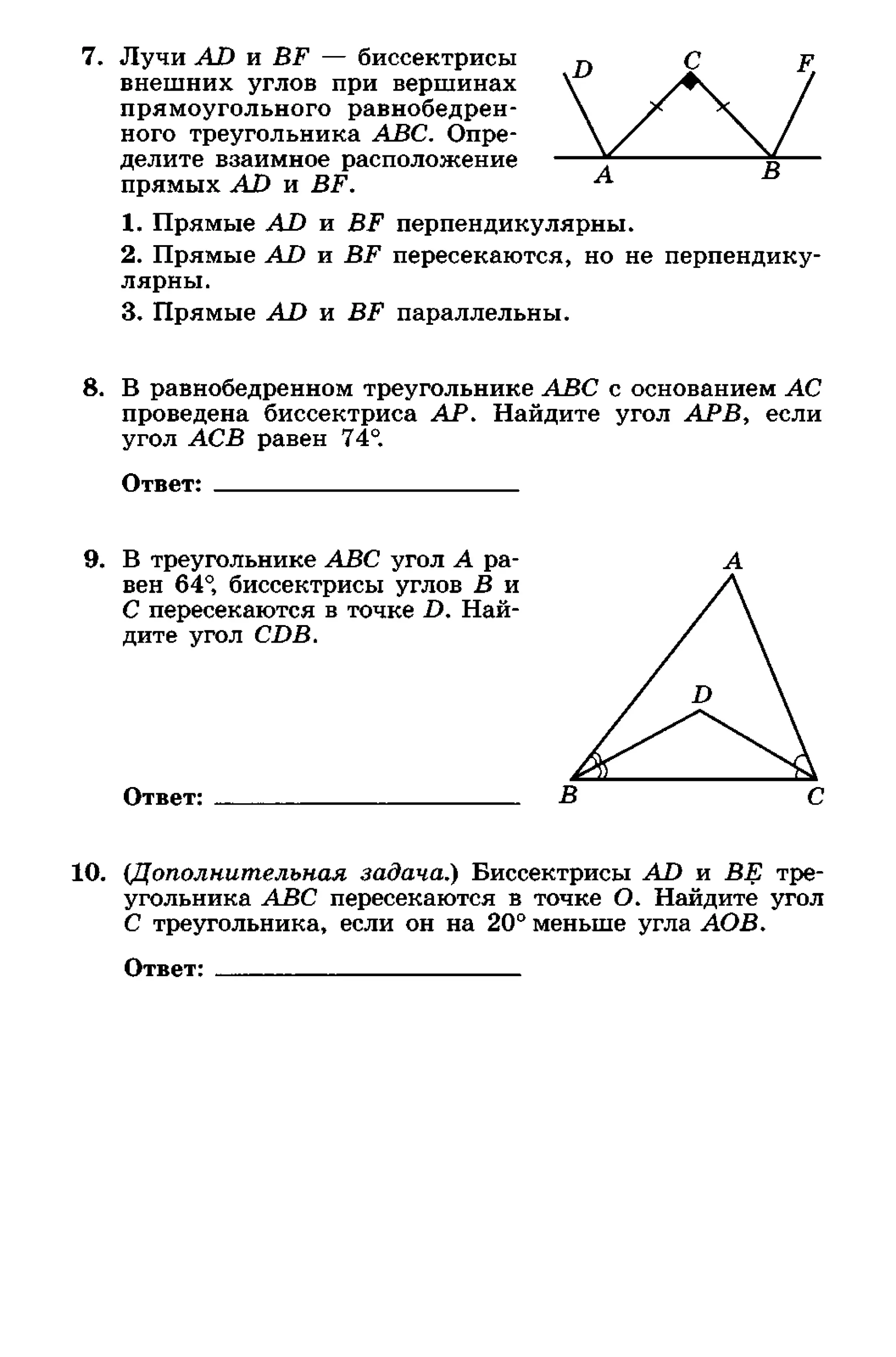 геометрия. 7 класс. тематические тесты мищенко т.м 2010 -81с