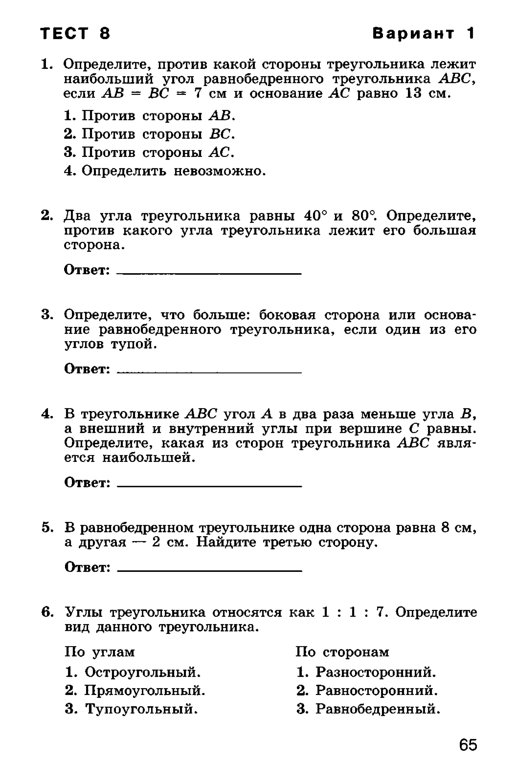 геометрия. 7 класс. тематические тесты мищенко т.м 2010 -81с