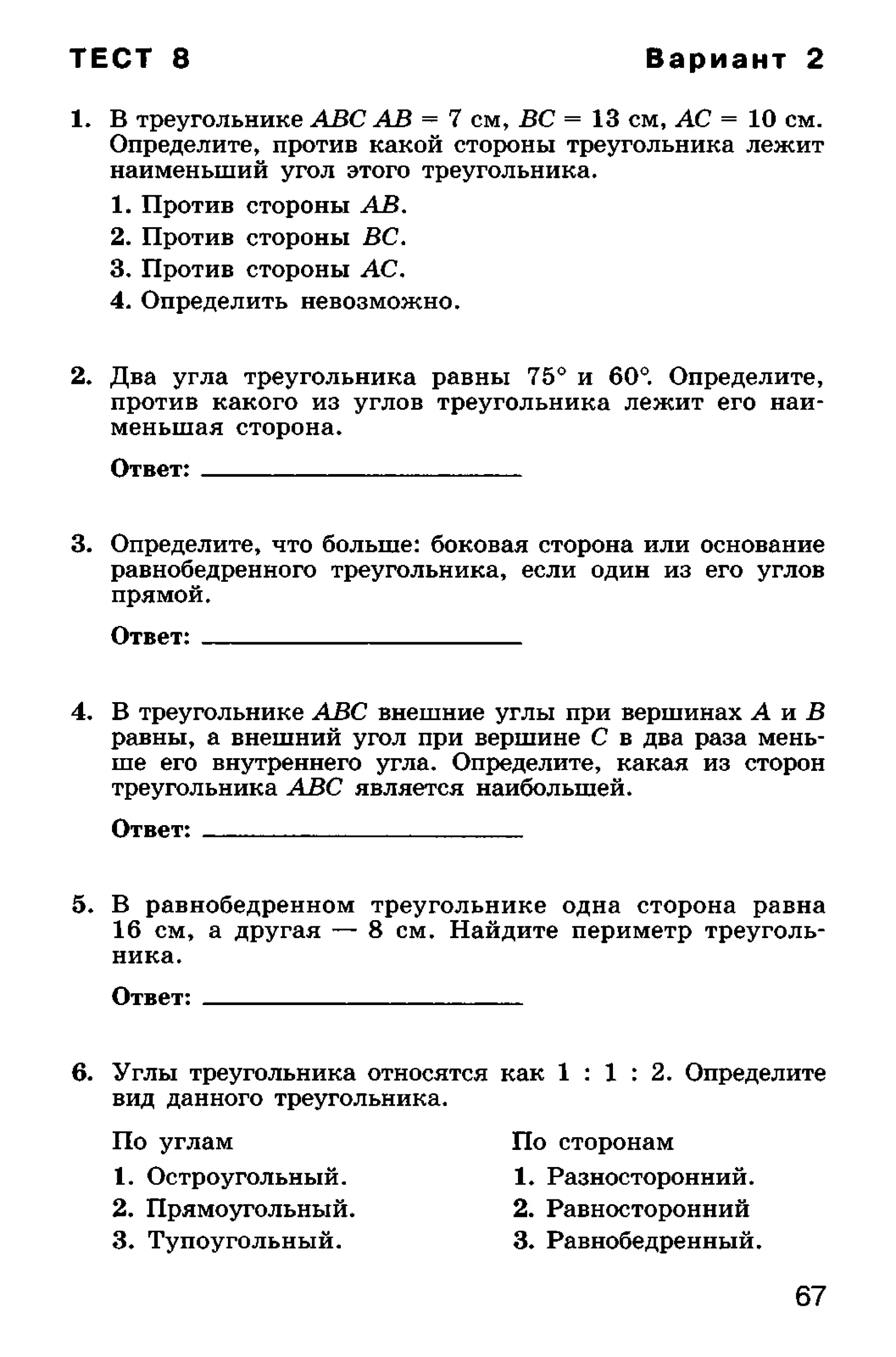 геометрия. 7 класс. тематические тесты мищенко т.м 2010 -81с