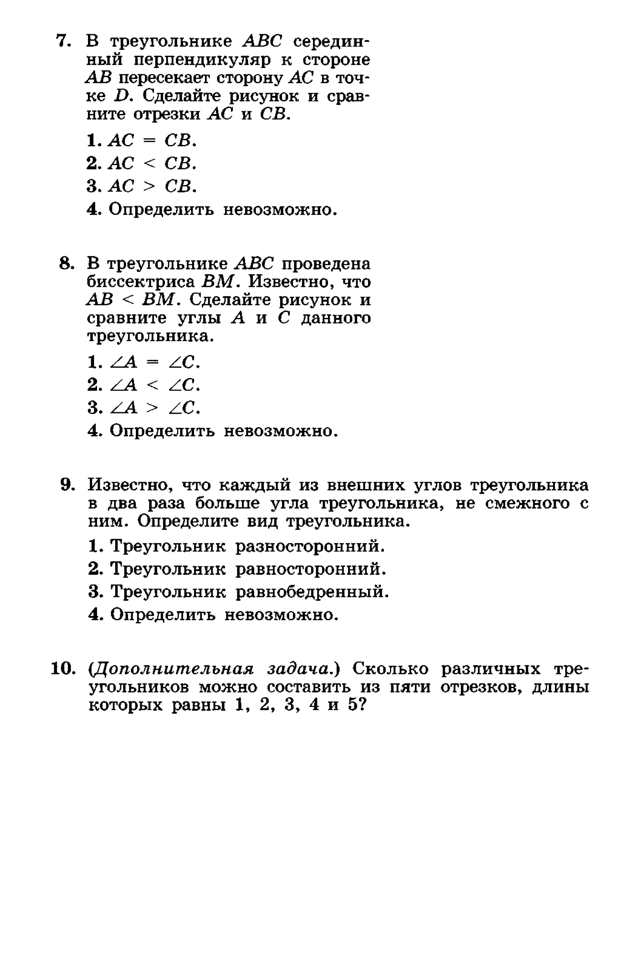 геометрия. 7 класс. тематические тесты мищенко т.м 2010 -81с