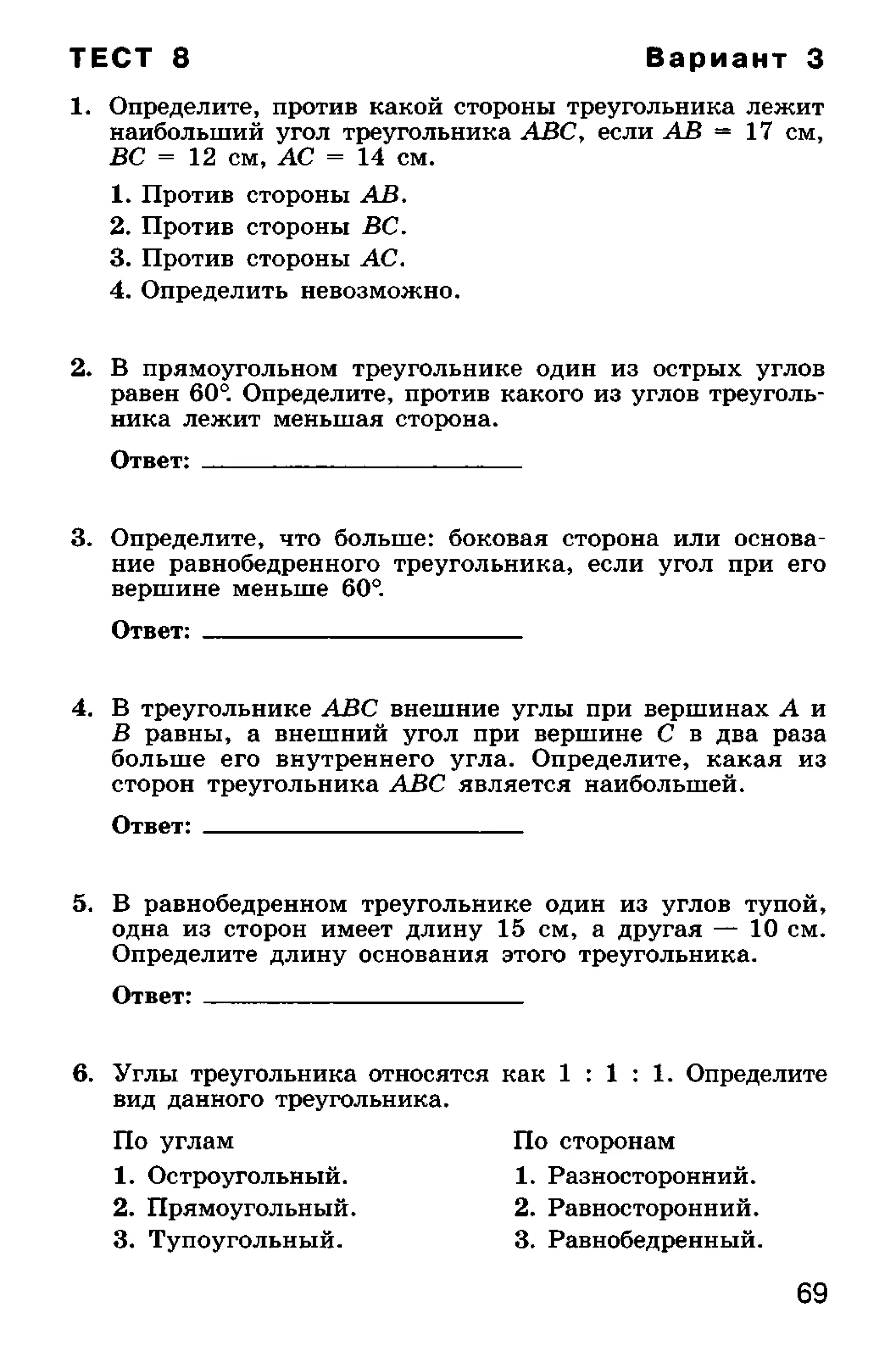 геометрия. 7 класс. тематические тесты мищенко т.м 2010 -81с