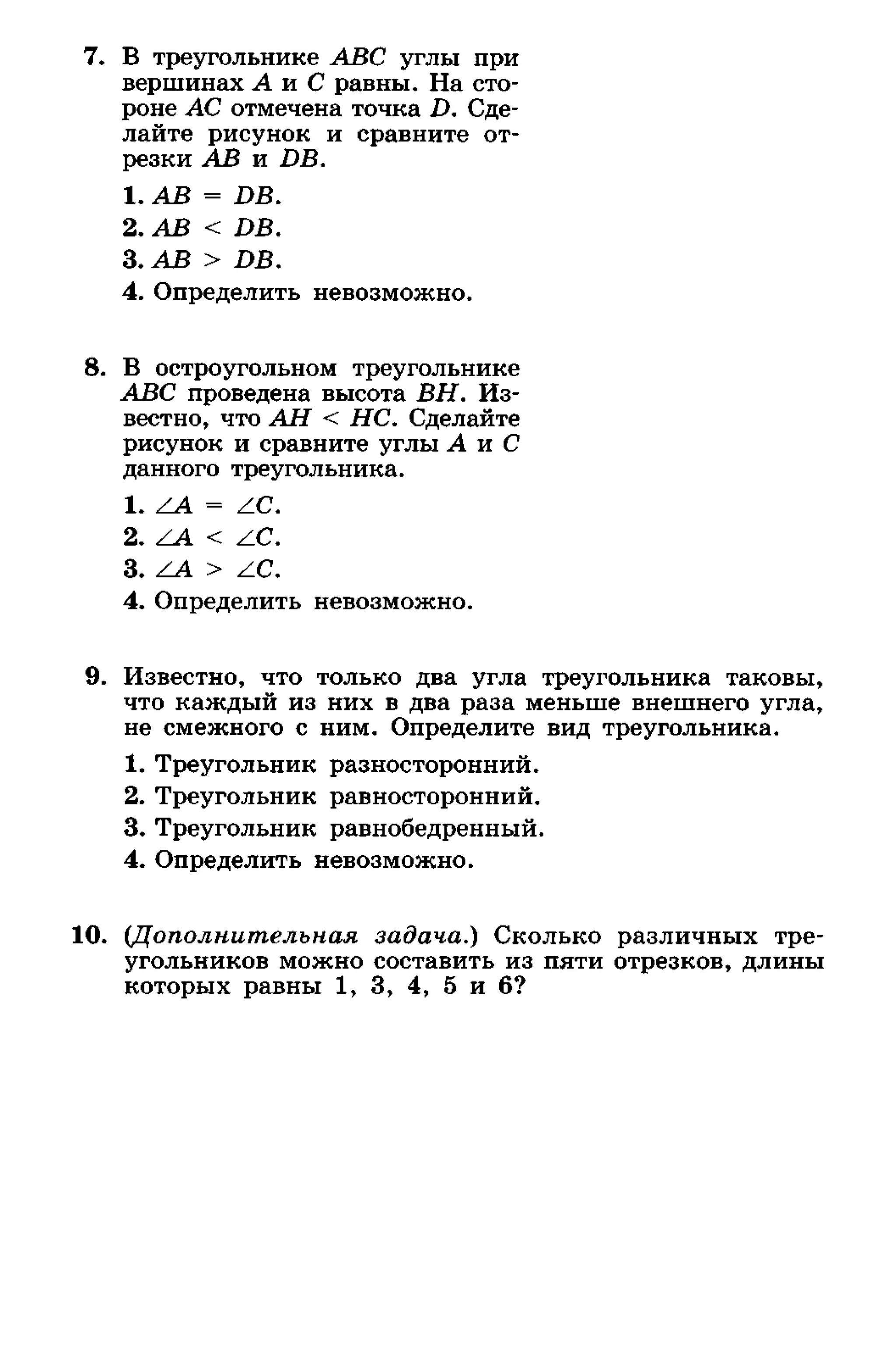 геометрия. 7 класс. тематические тесты мищенко т.м 2010 -81с