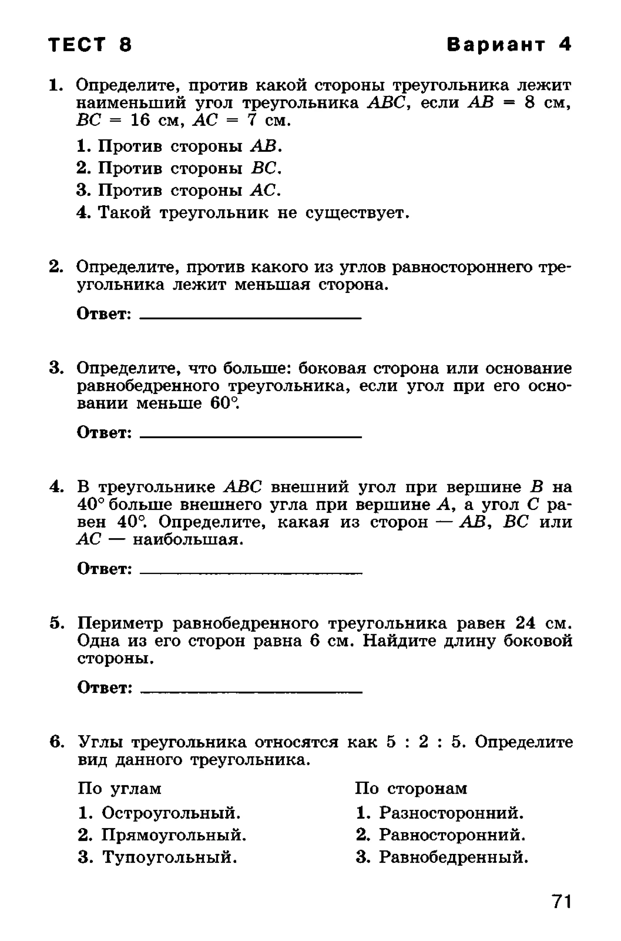 геометрия. 7 класс. тематические тесты мищенко т.м 2010 -81с