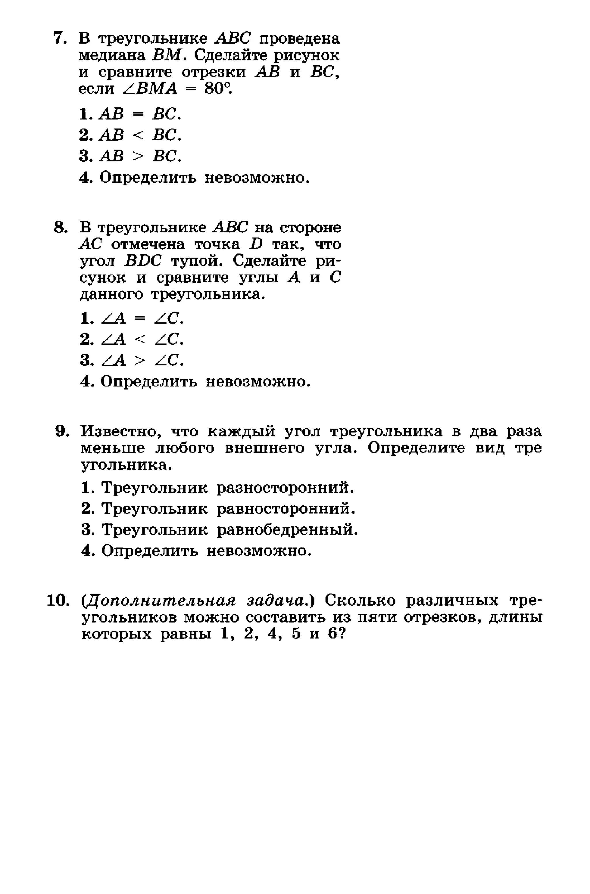 геометрия. 7 класс. тематические тесты мищенко т.м 2010 -81с