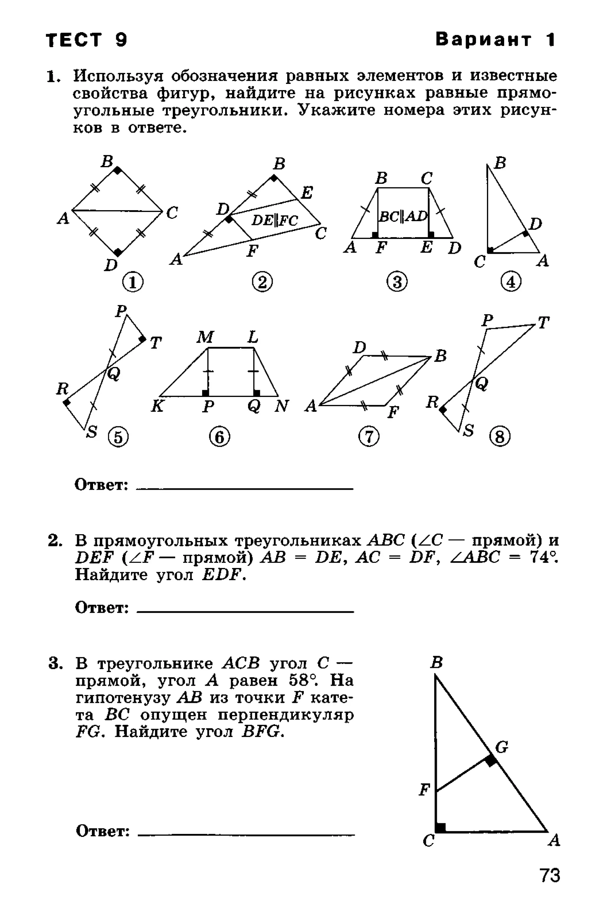 геометрия. 7 класс. тематические тесты мищенко т.м 2010 -81с