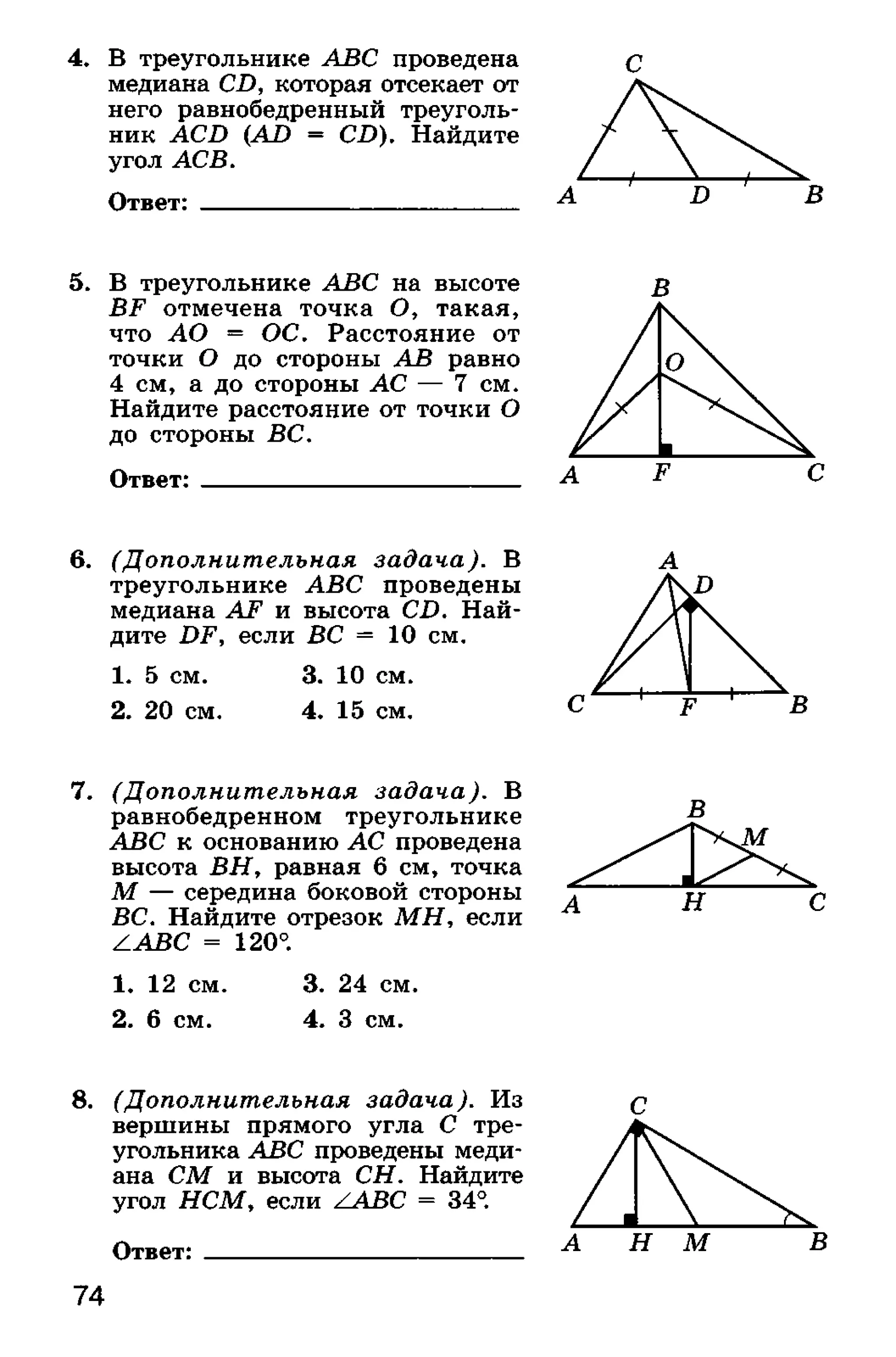 геометрия. 7 класс. тематические тесты мищенко т.м 2010 -81с