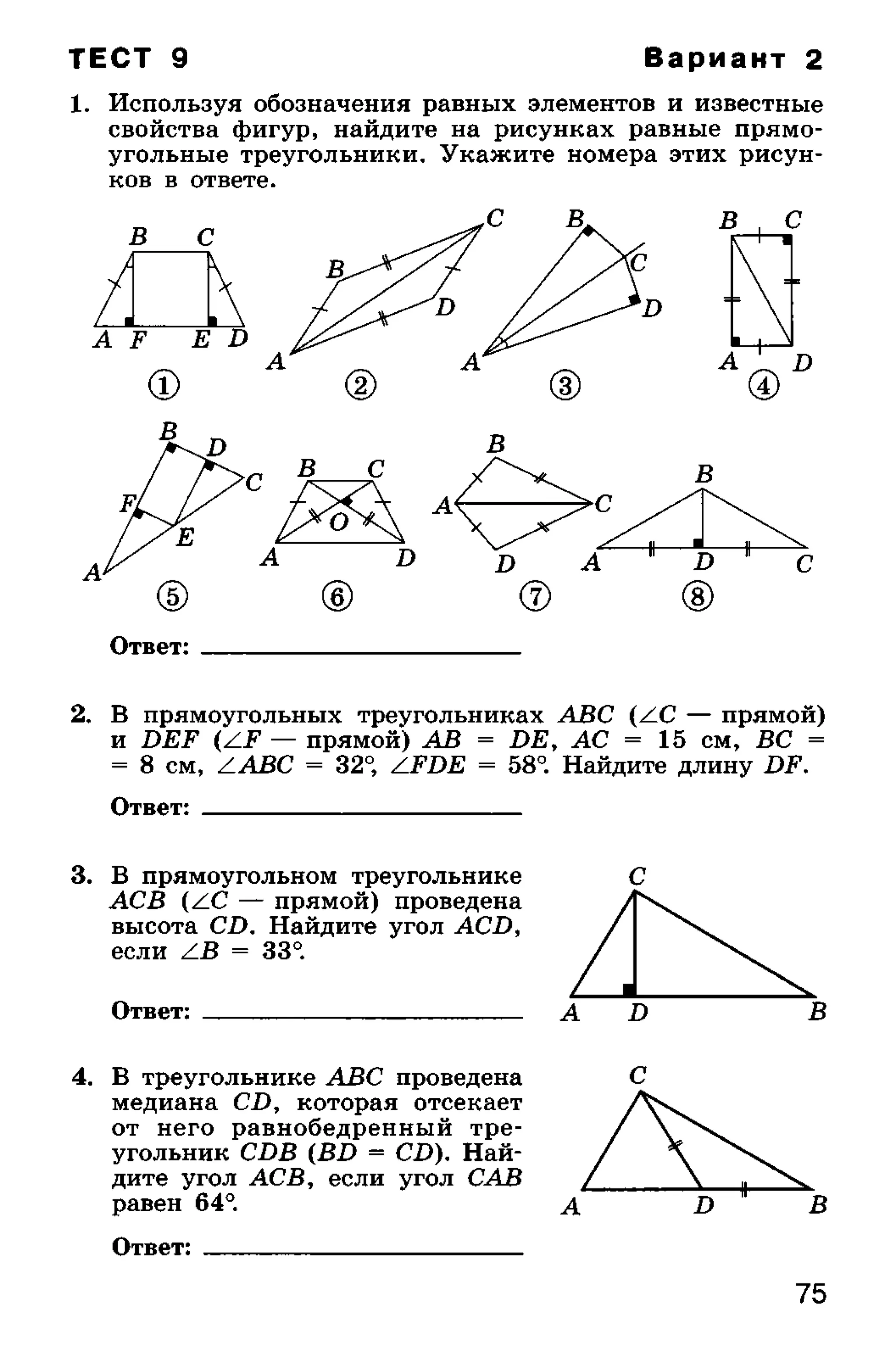 геометрия. 7 класс. тематические тесты мищенко т.м 2010 -81с