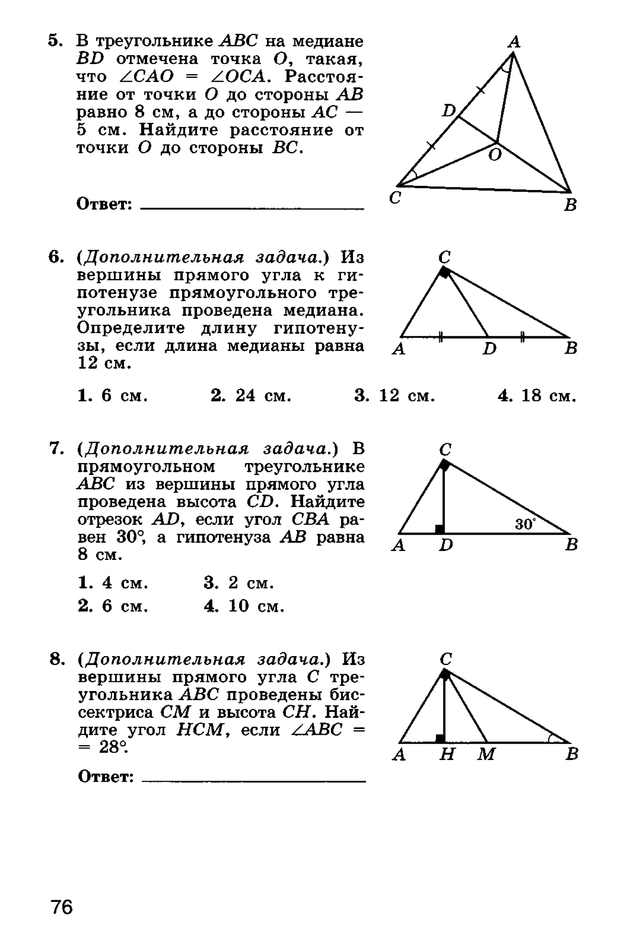 геометрия. 7 класс. тематические тесты мищенко т.м 2010 -81с