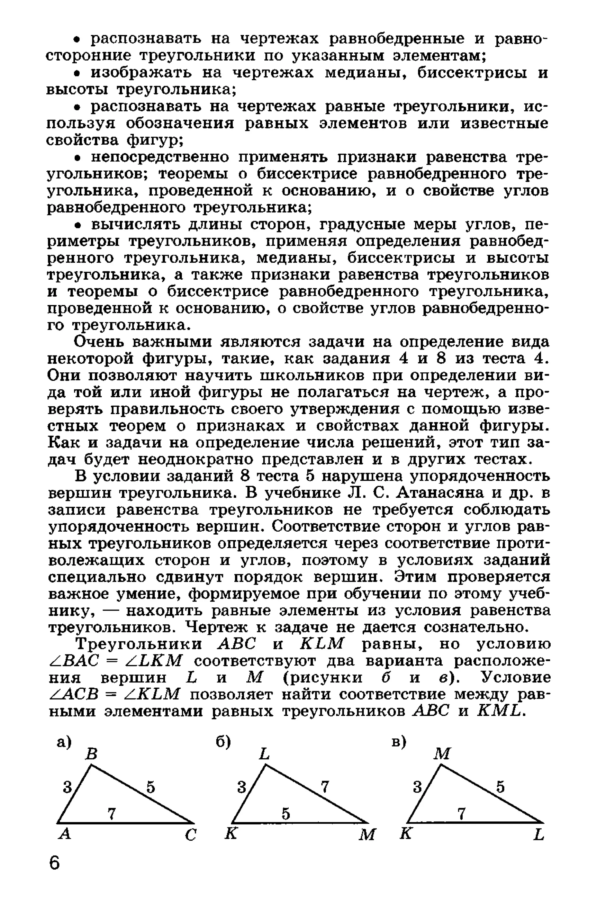 геометрия. 7 класс. тематические тесты мищенко т.м 2010 -81с