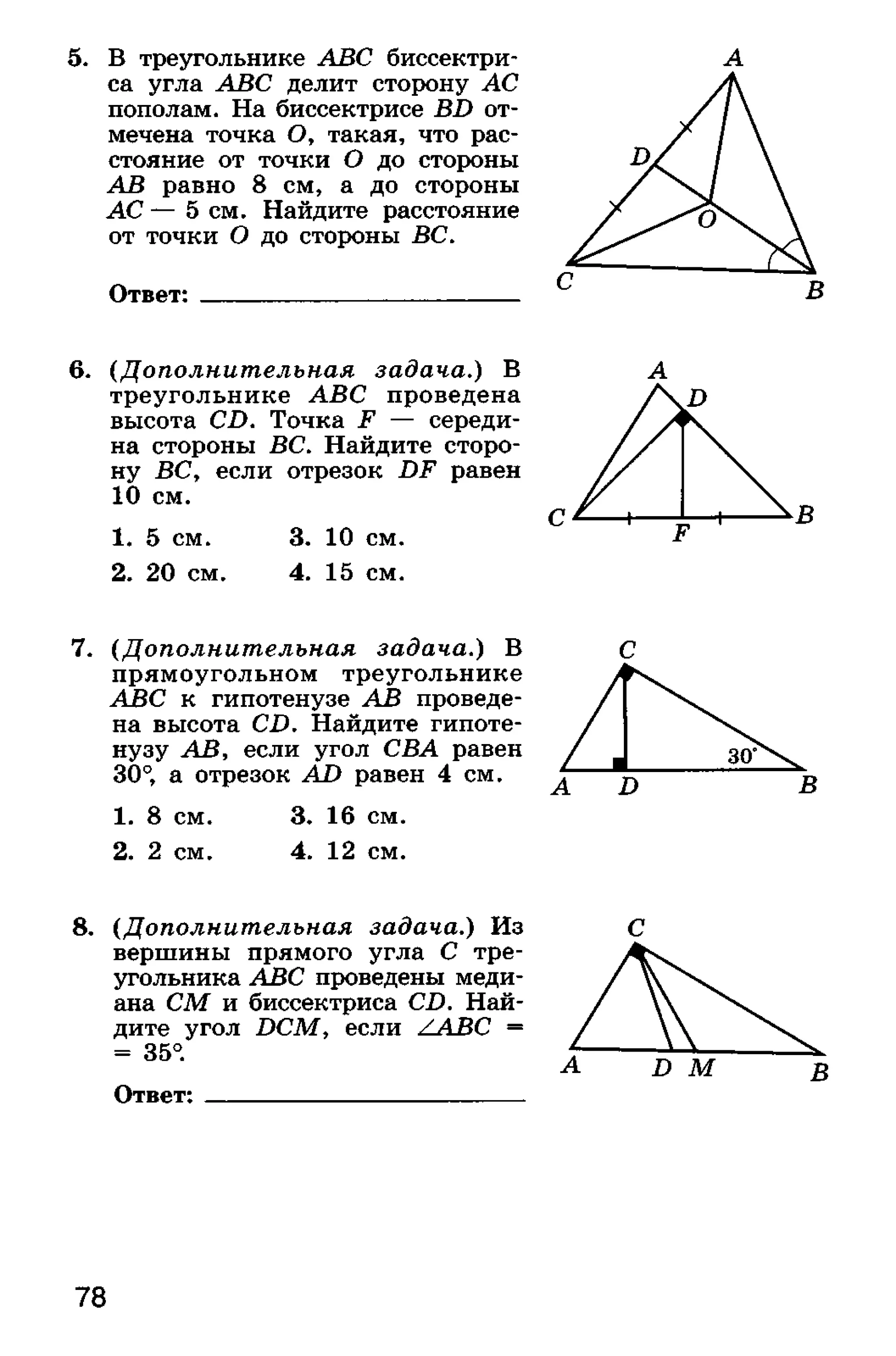 геометрия. 7 класс. тематические тесты мищенко т.м 2010 -81с