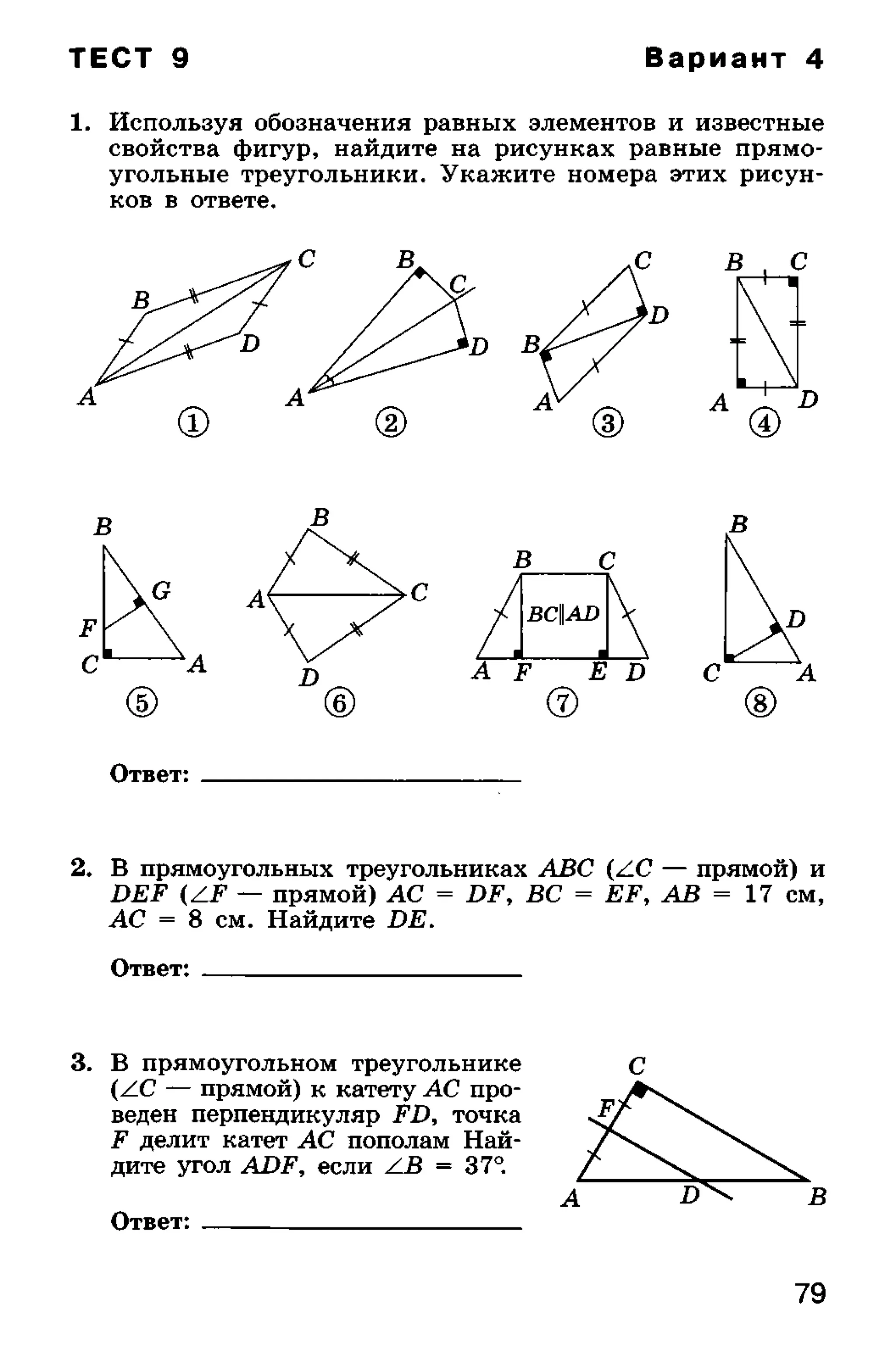 геометрия. 7 класс. тематические тесты мищенко т.м 2010 -81с