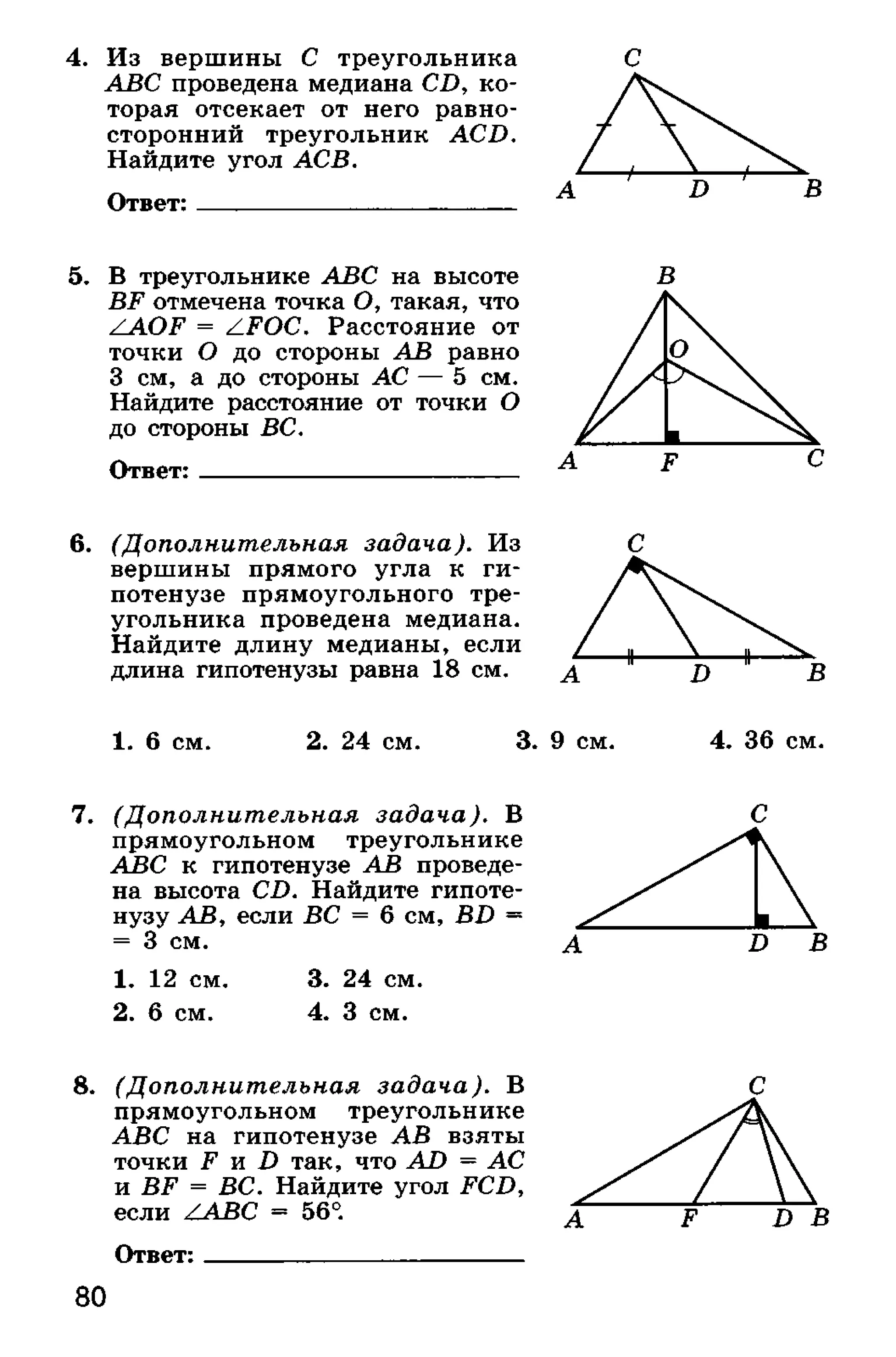 геометрия. 7 класс. тематические тесты мищенко т.м 2010 -81с