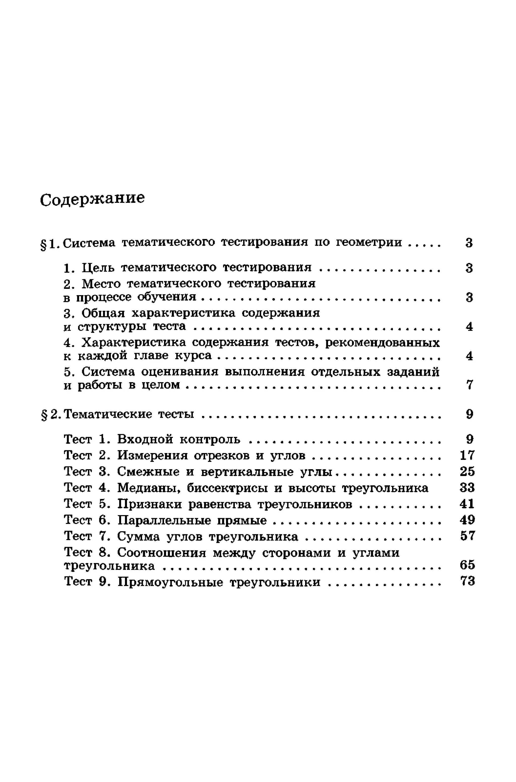 геометрия. 7 класс. тематические тесты мищенко т.м 2010 -81с