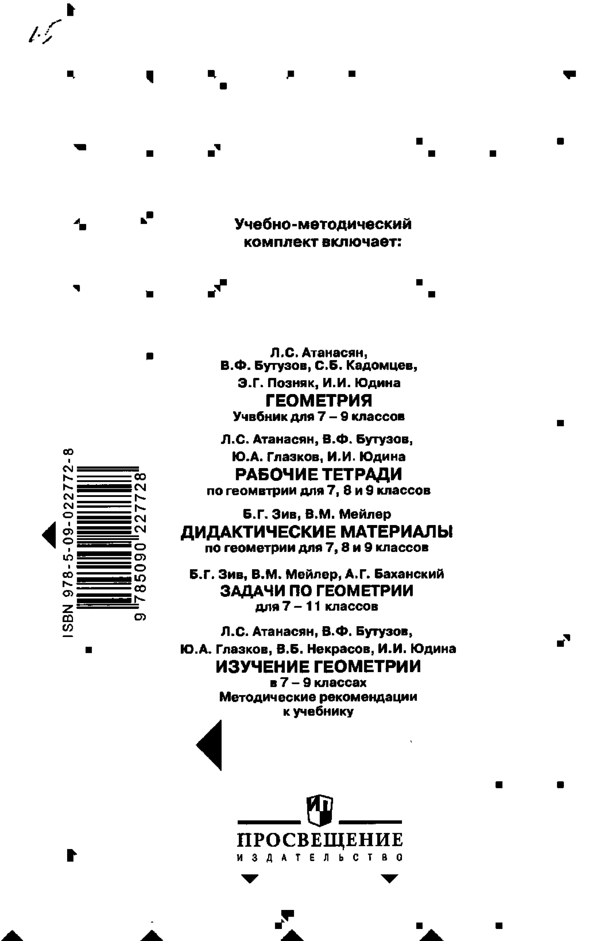 геометрия. 7 класс. тематические тесты мищенко т.м 2010 -81с