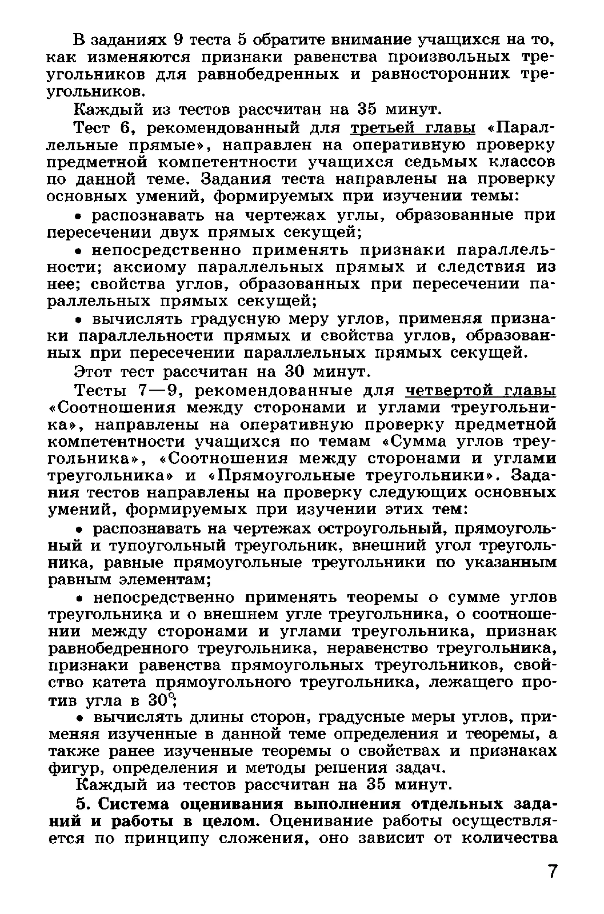 геометрия. 7 класс. тематические тесты мищенко т.м 2010 -81с