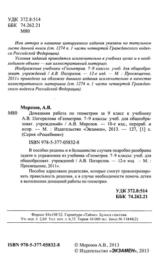Геометрия. 9 Класс. Погорелов. | PDF