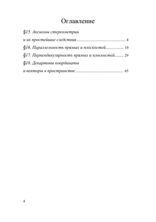 Гдз. Геометрия 10 11 Погорелов-2001_10кл_решения Пр15-18 | PDF