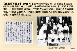歷史軼聞 Ppt