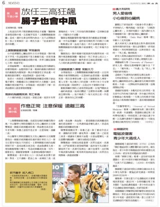 2012年5月27日 星期日6 NEWS543
放任三高狂飆
腸子也會中風
上腸繫膜動脈剝離 罕見案例
易誤判為腸胃疾病 死亡率高
大腿動脈置入導管 免動大刀
腹 痛
不是小事
作息正常 注意保暖 遠離三高
預 防
腸中風
菸不離手 如入虎口
一名身穿老虎裝的男人，趁著與觀光客擺姿
勢、拍照的空檔，坐在基輔的中央廣場抽
菸。
烏克蘭國會日前通過禁止在多數公共場合抽
菸的法令，這些地點包括餐廳、電梯、民宅
樓梯井、兒童所在的場合和大眾運輸等。
（路透）
（中央社）
▇韓國研究
電磁波傷害
青少年大過成人
（中央社）
男人愛偷情
▇義大利研究
小心偷到心臟病
 