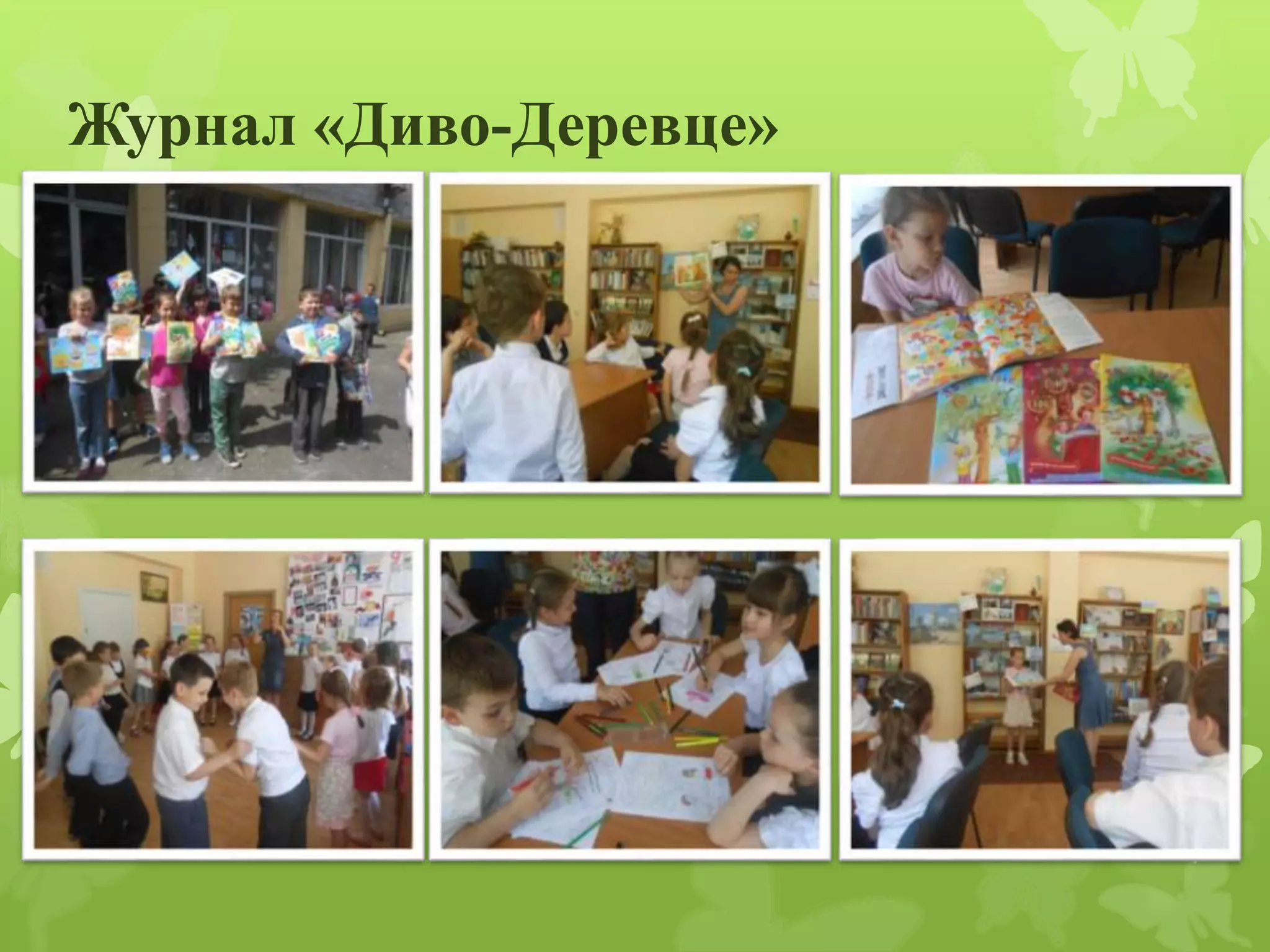 Журнал «Диво-Деревце»
 