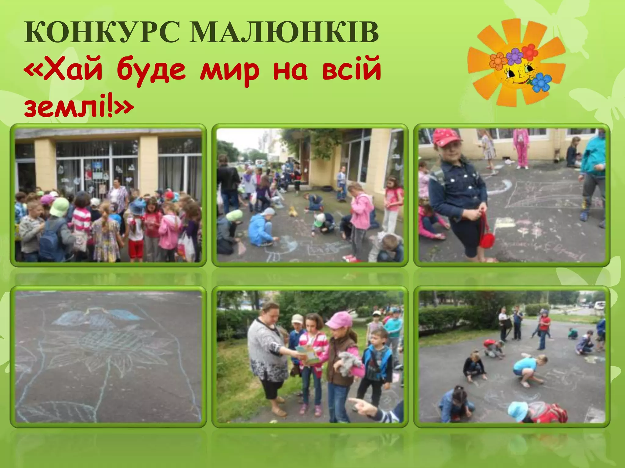 КОНКУРС МАЛЮНКІВ
«Хай буде мир на всій
землі!»
 