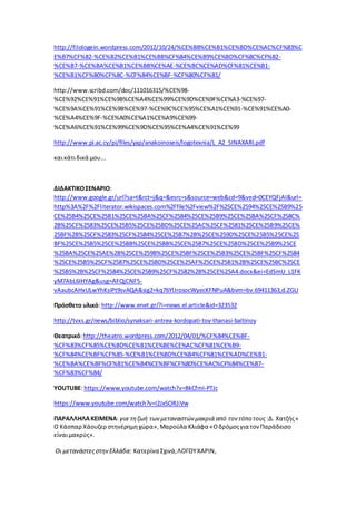 η καλή μέρα από το πρωί φαίνεται θ, βαλτινός | DOCX