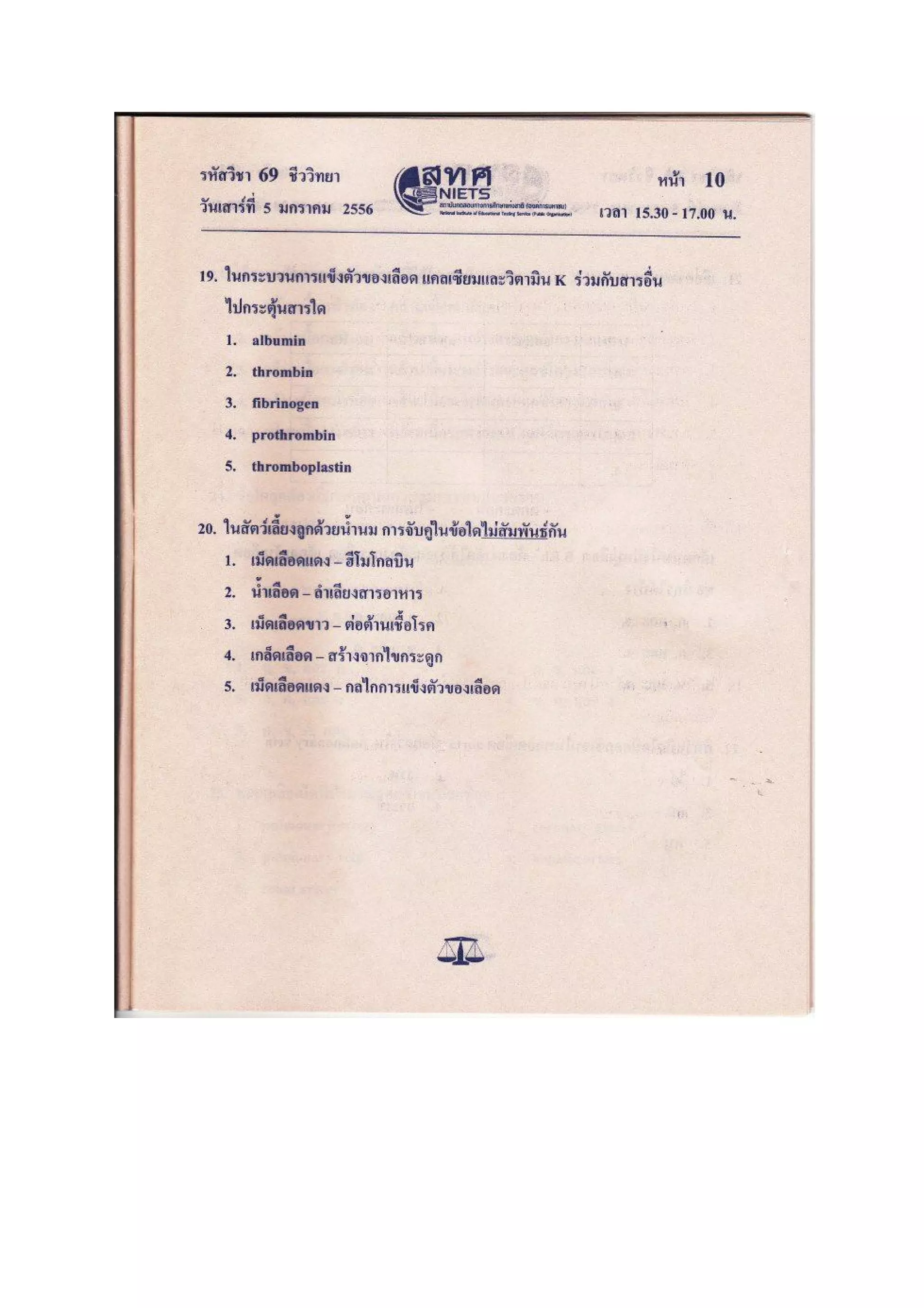 ชีววิทยา