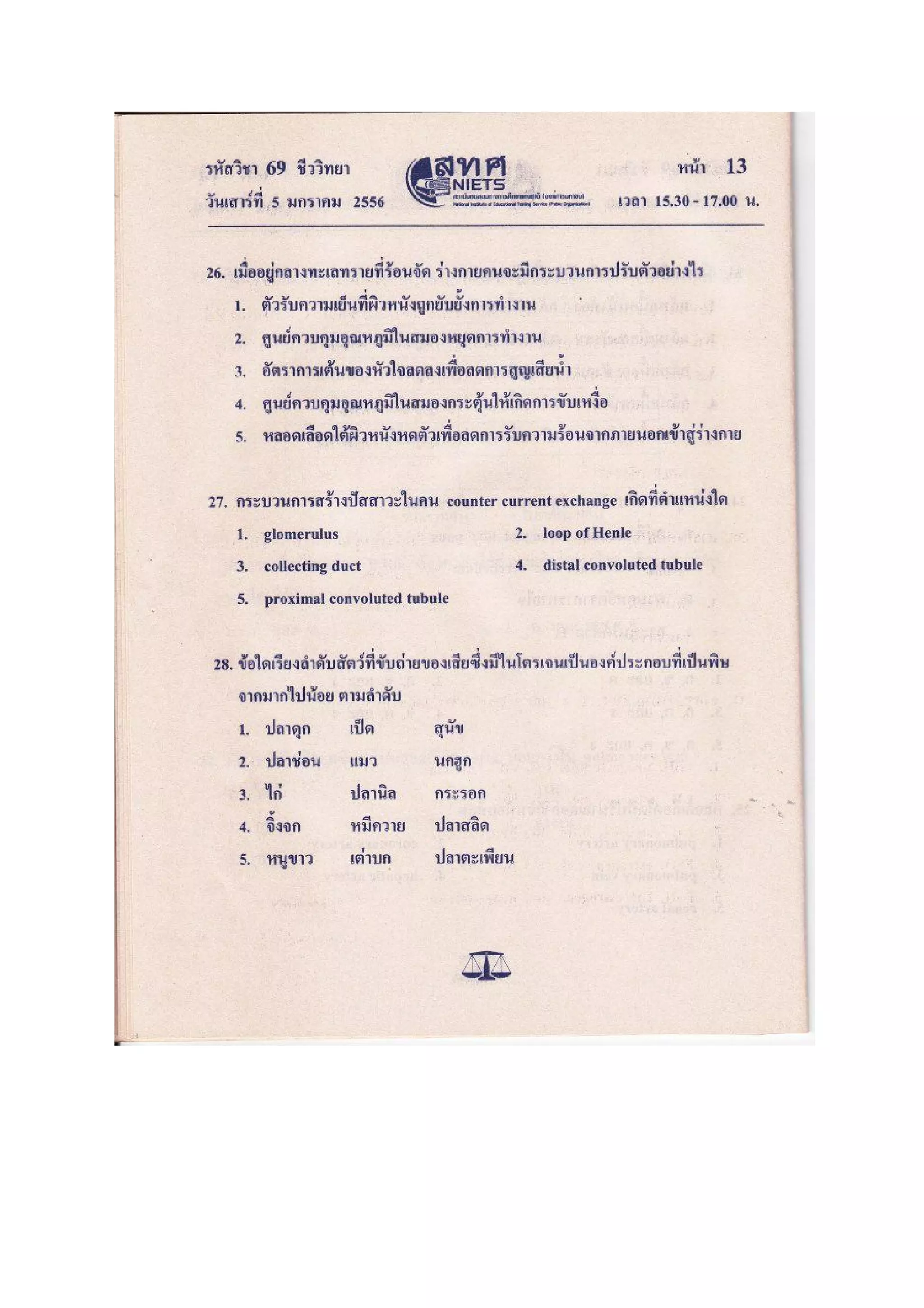 ชีววิทยา