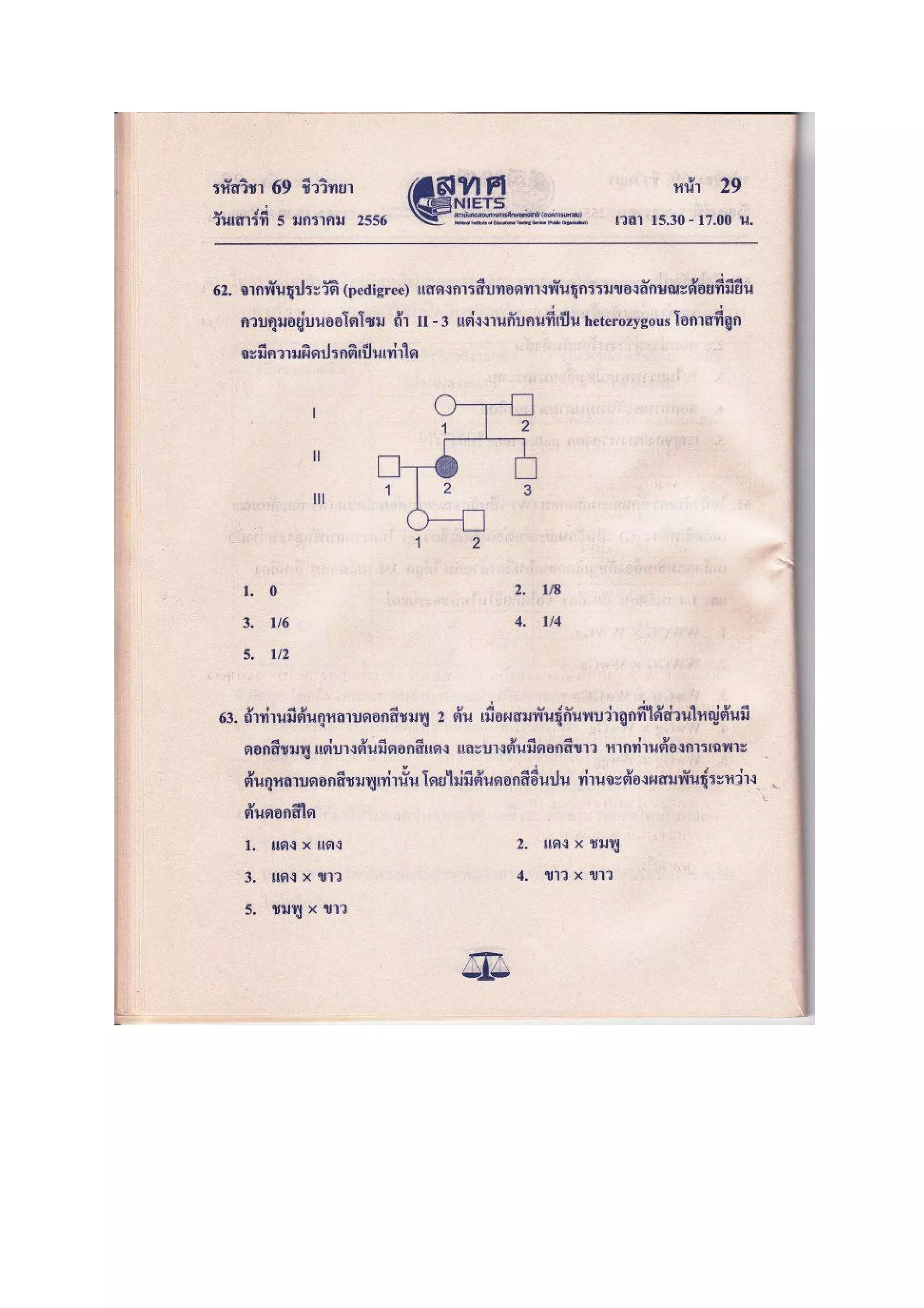ชีววิทยา